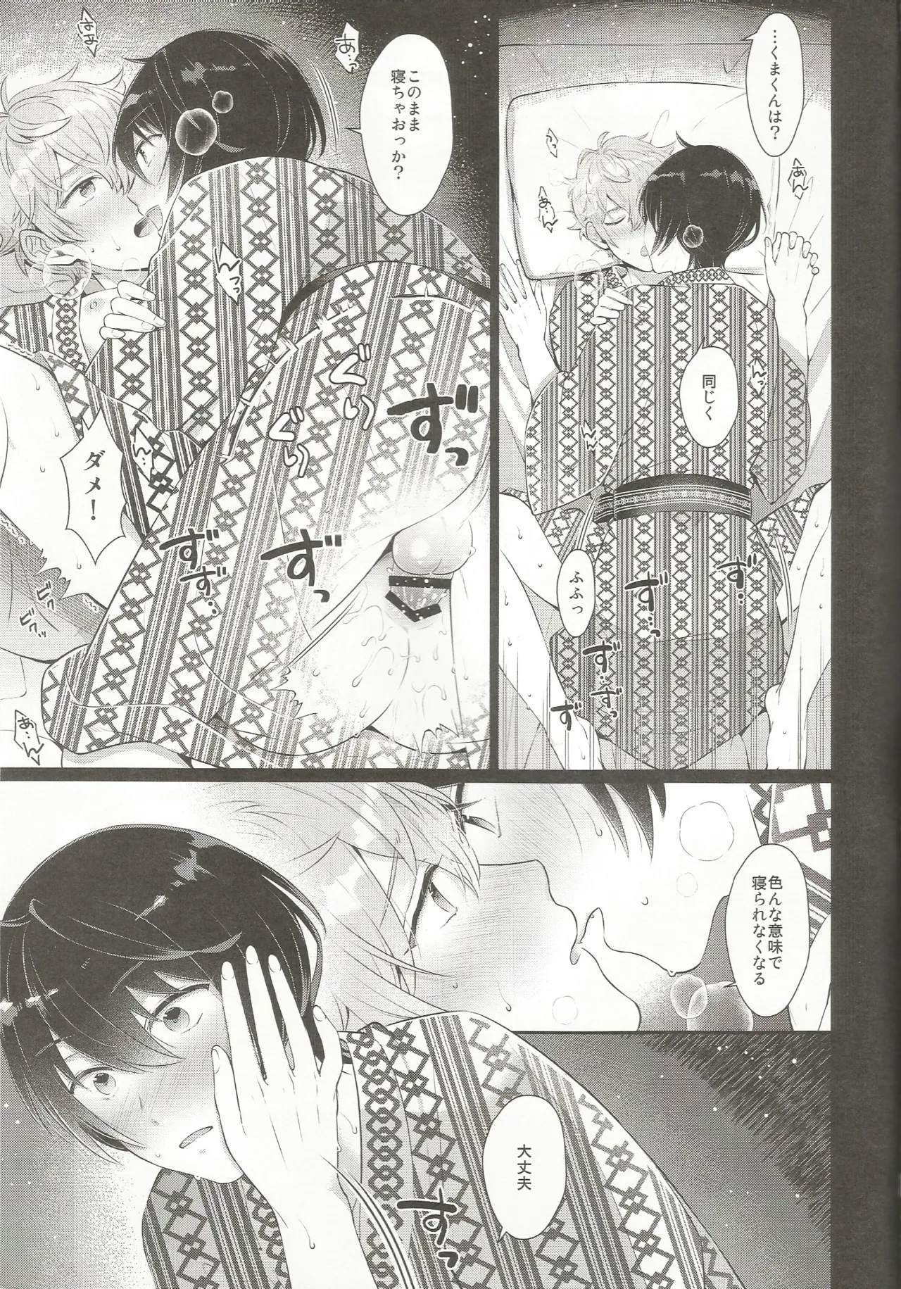 みずいらず。 Page.77