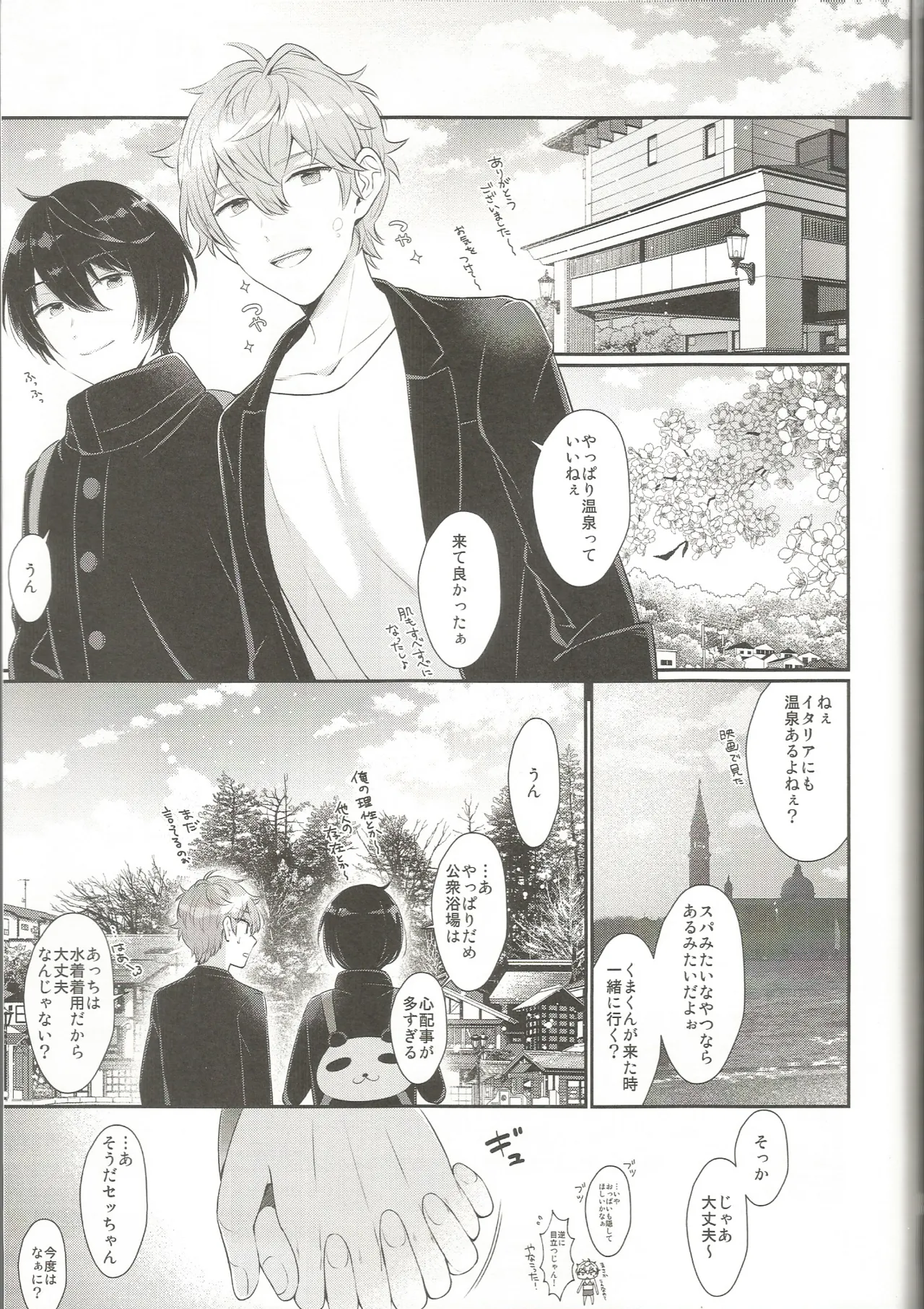みずいらず。 Page.79