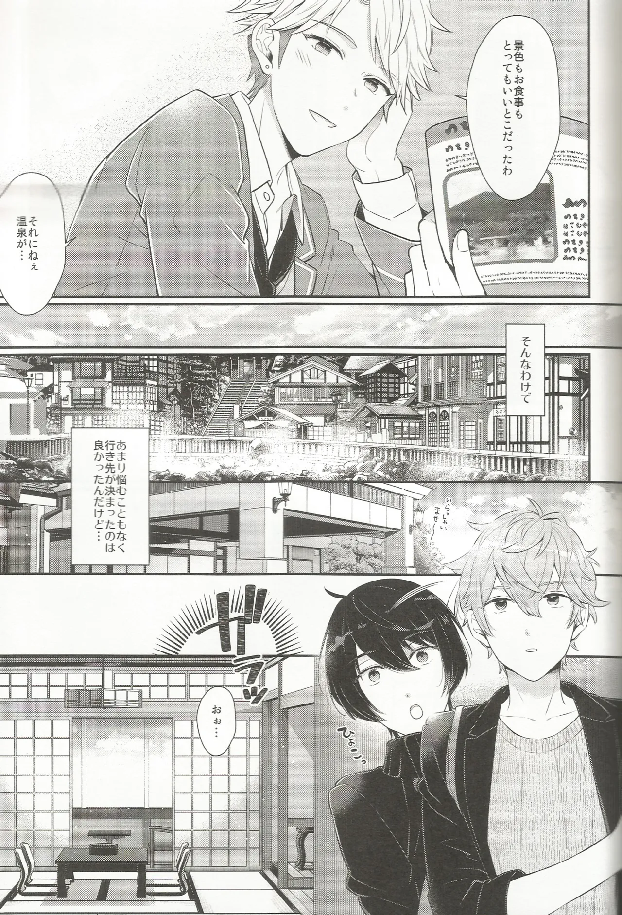 みずいらず。 Page.8