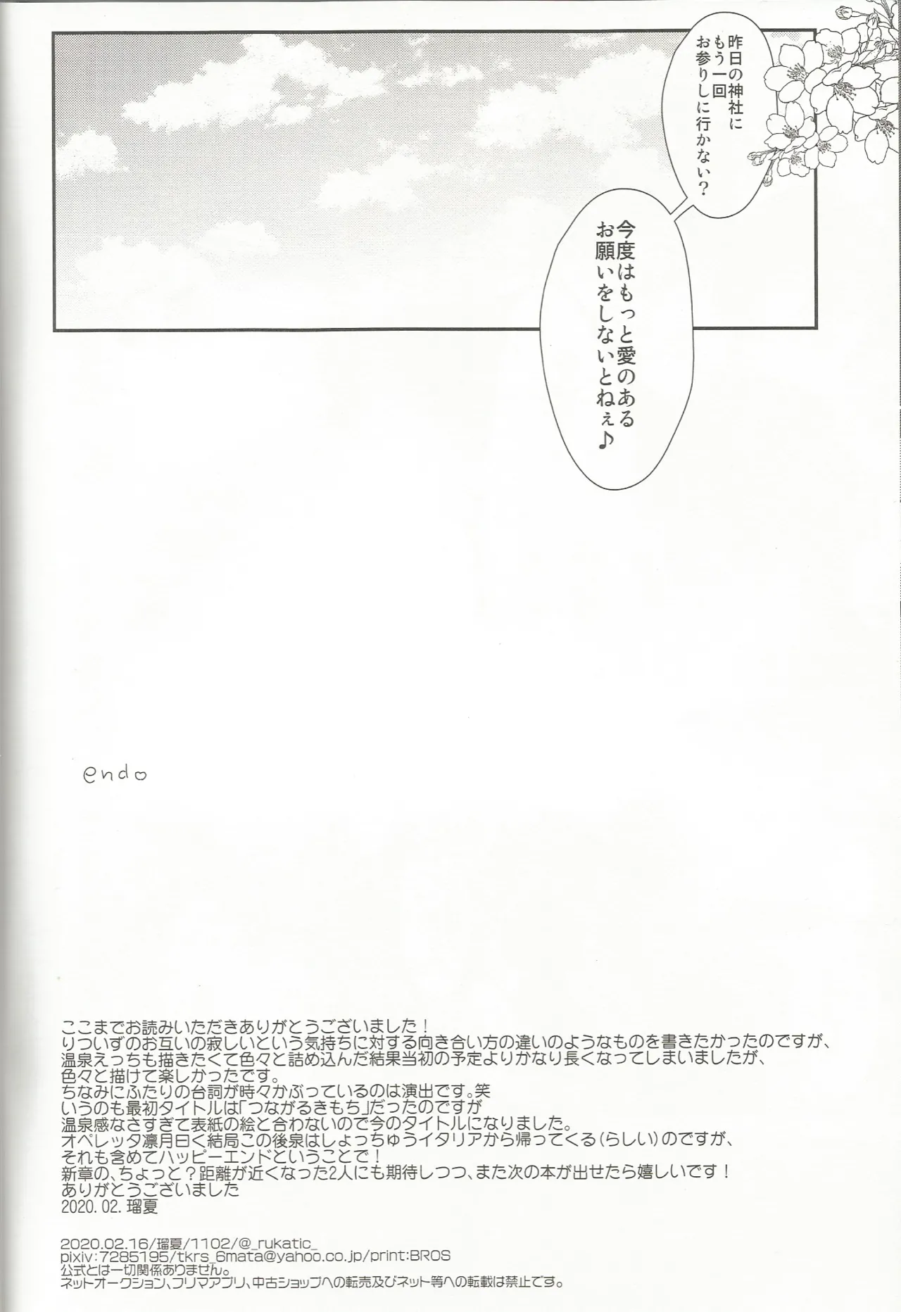 みずいらず。 Page.80