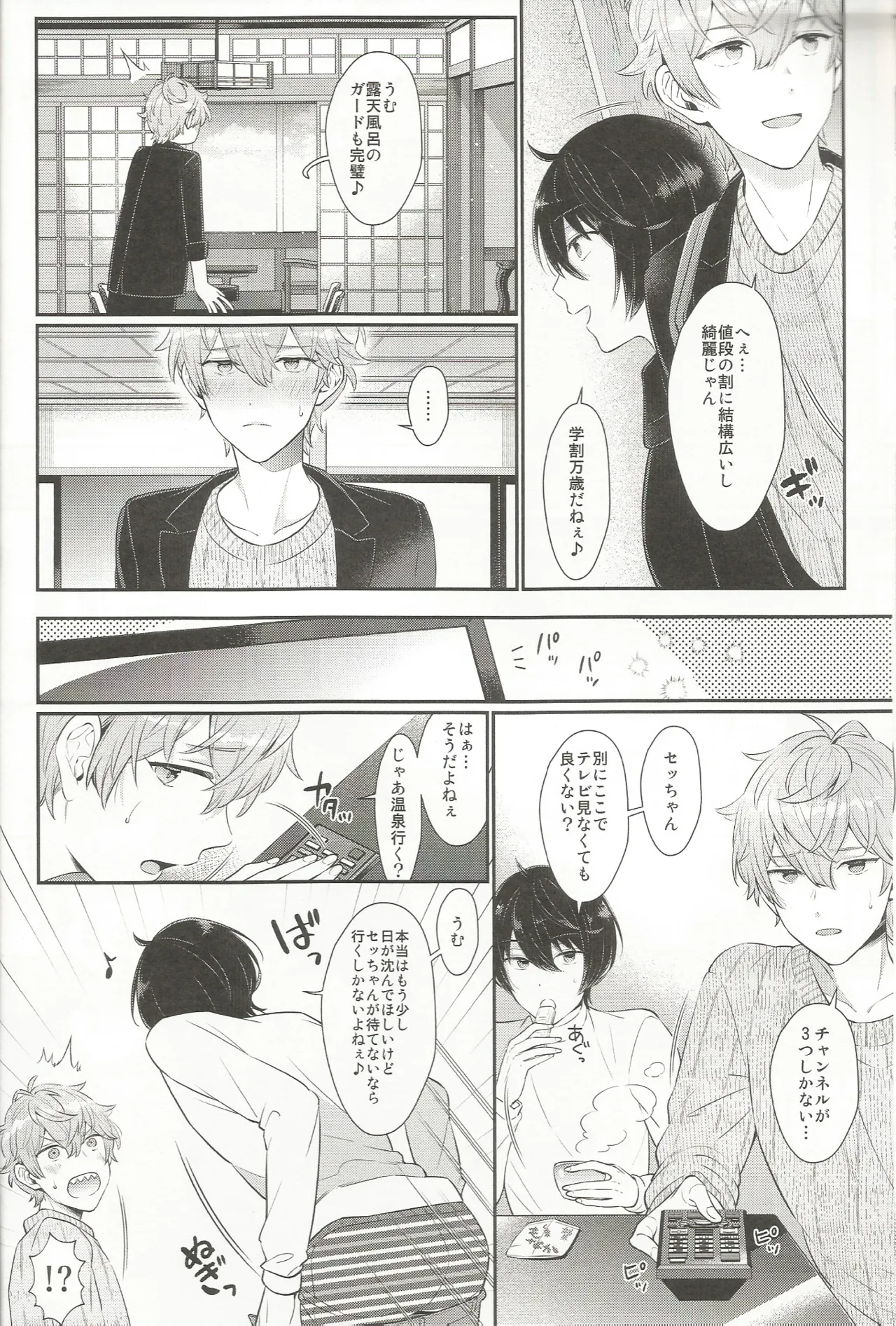 みずいらず。 Page.9