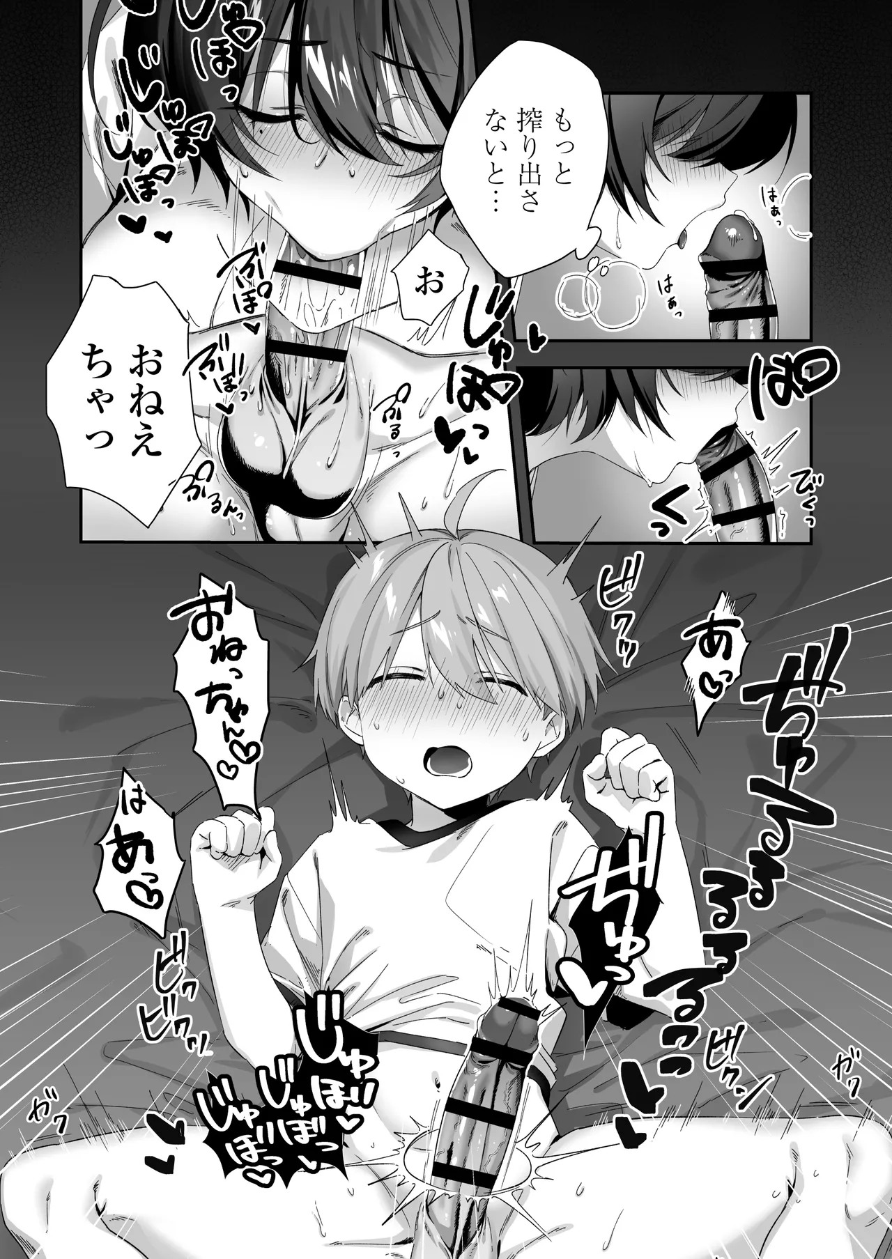 おちんちんに取り憑いた悪霊を追い出すために仕方なく少年とお祓いえっちをします Page.11