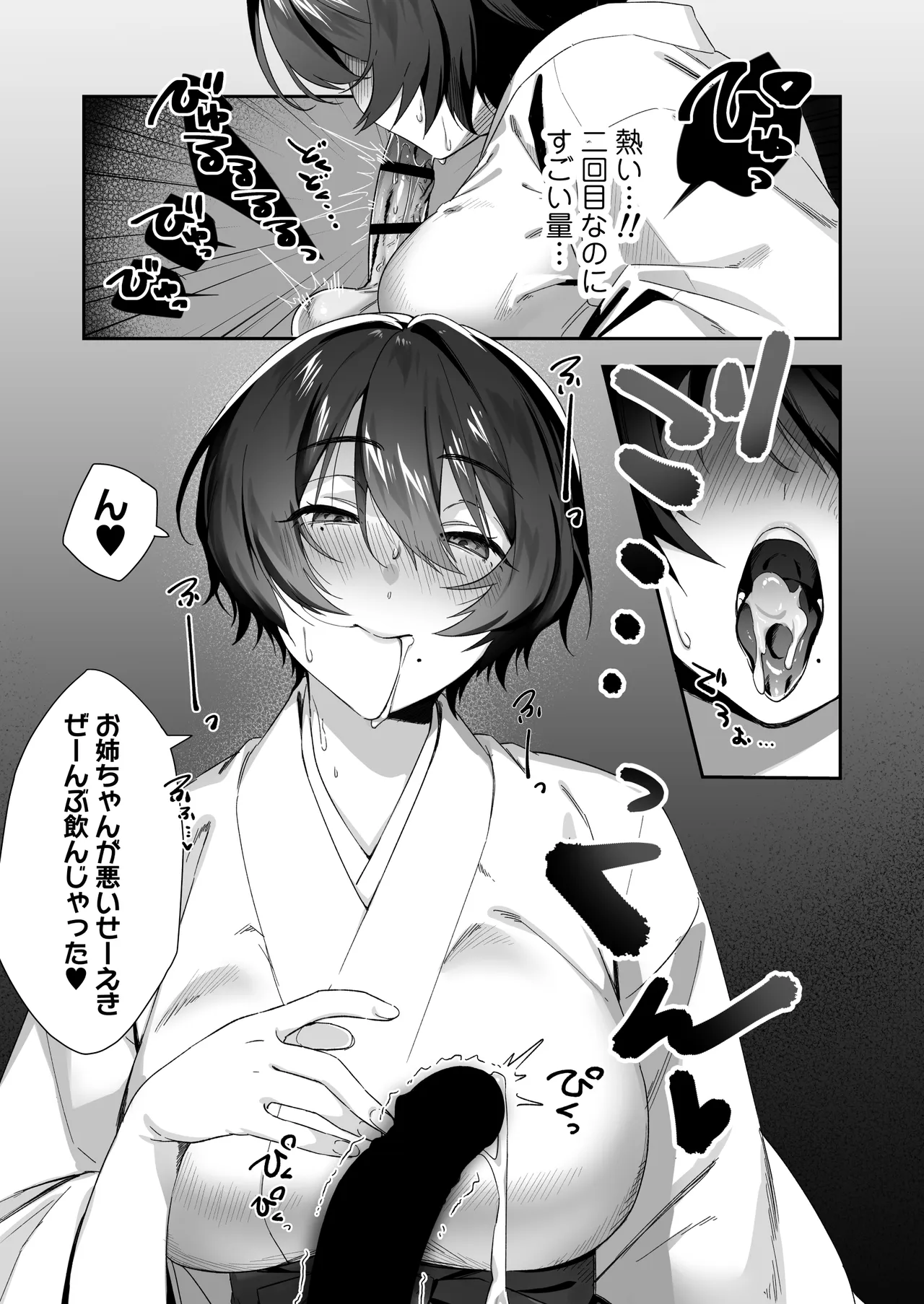 おちんちんに取り憑いた悪霊を追い出すために仕方なく少年とお祓いえっちをします Page.12