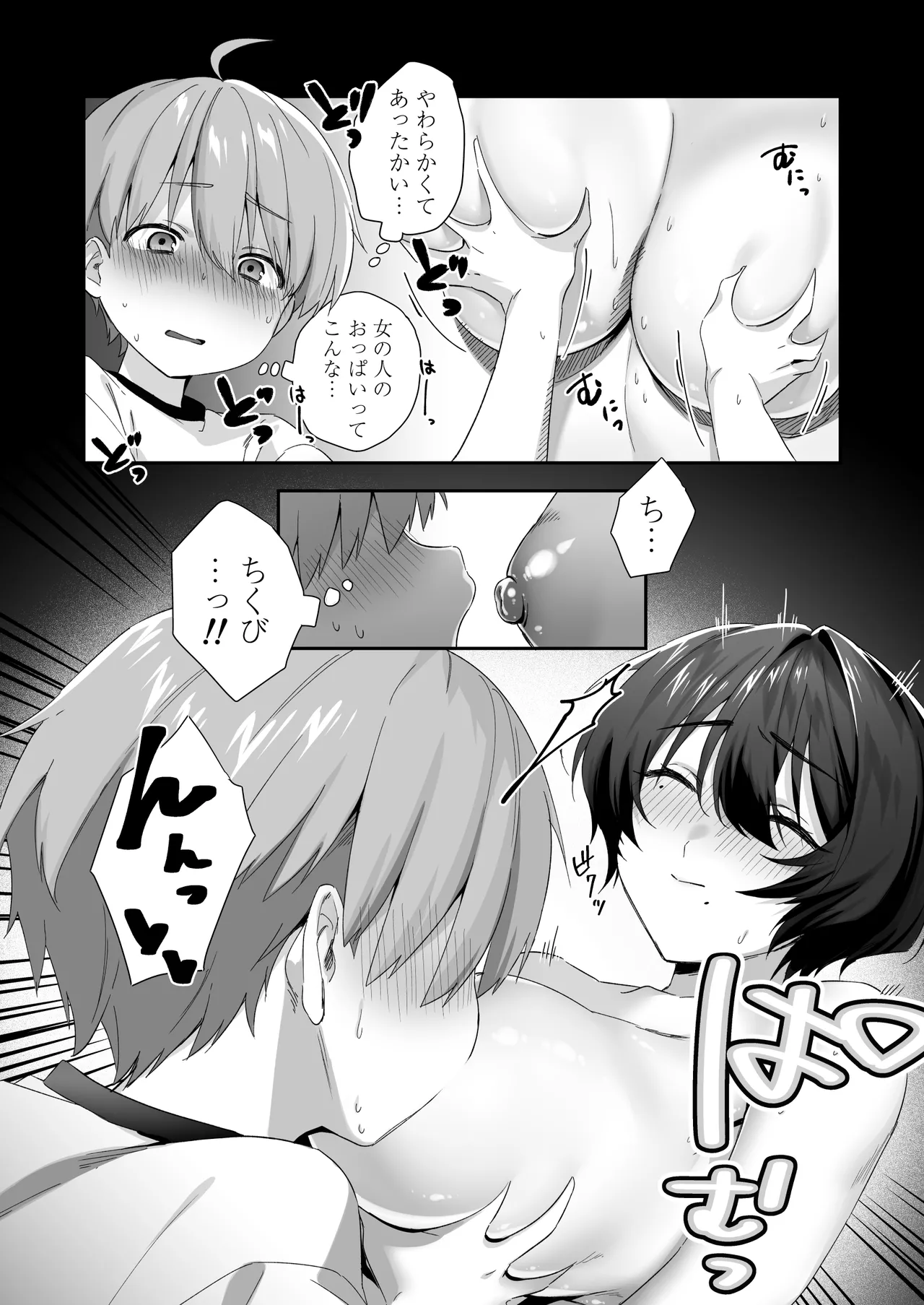 おちんちんに取り憑いた悪霊を追い出すために仕方なく少年とお祓いえっちをします Page.17