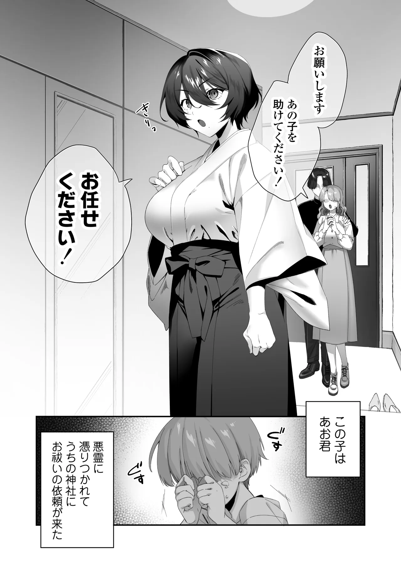おちんちんに取り憑いた悪霊を追い出すために仕方なく少年とお祓いえっちをします Page.2
