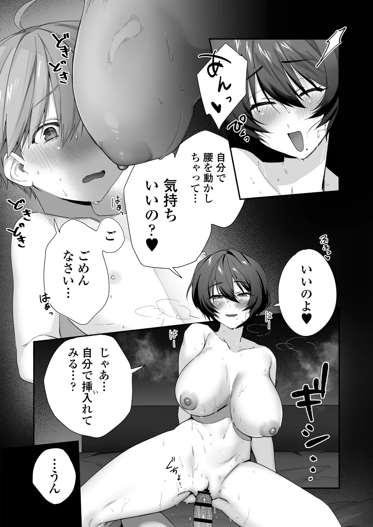 おちんちんに取り憑いた悪霊を追い出すために仕方なく少年とお祓いえっちをします Page.28