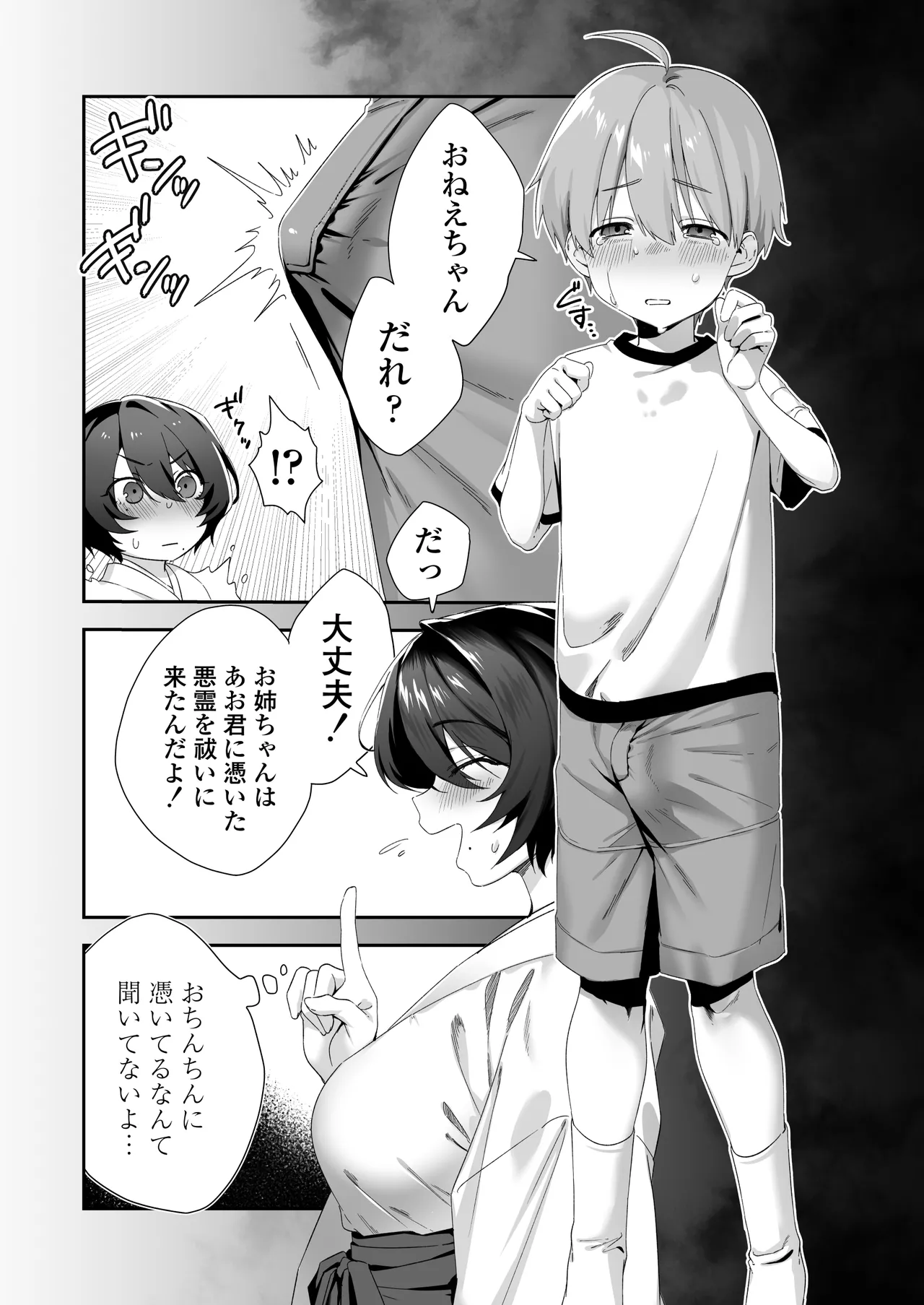 おちんちんに取り憑いた悪霊を追い出すために仕方なく少年とお祓いえっちをします Page.3