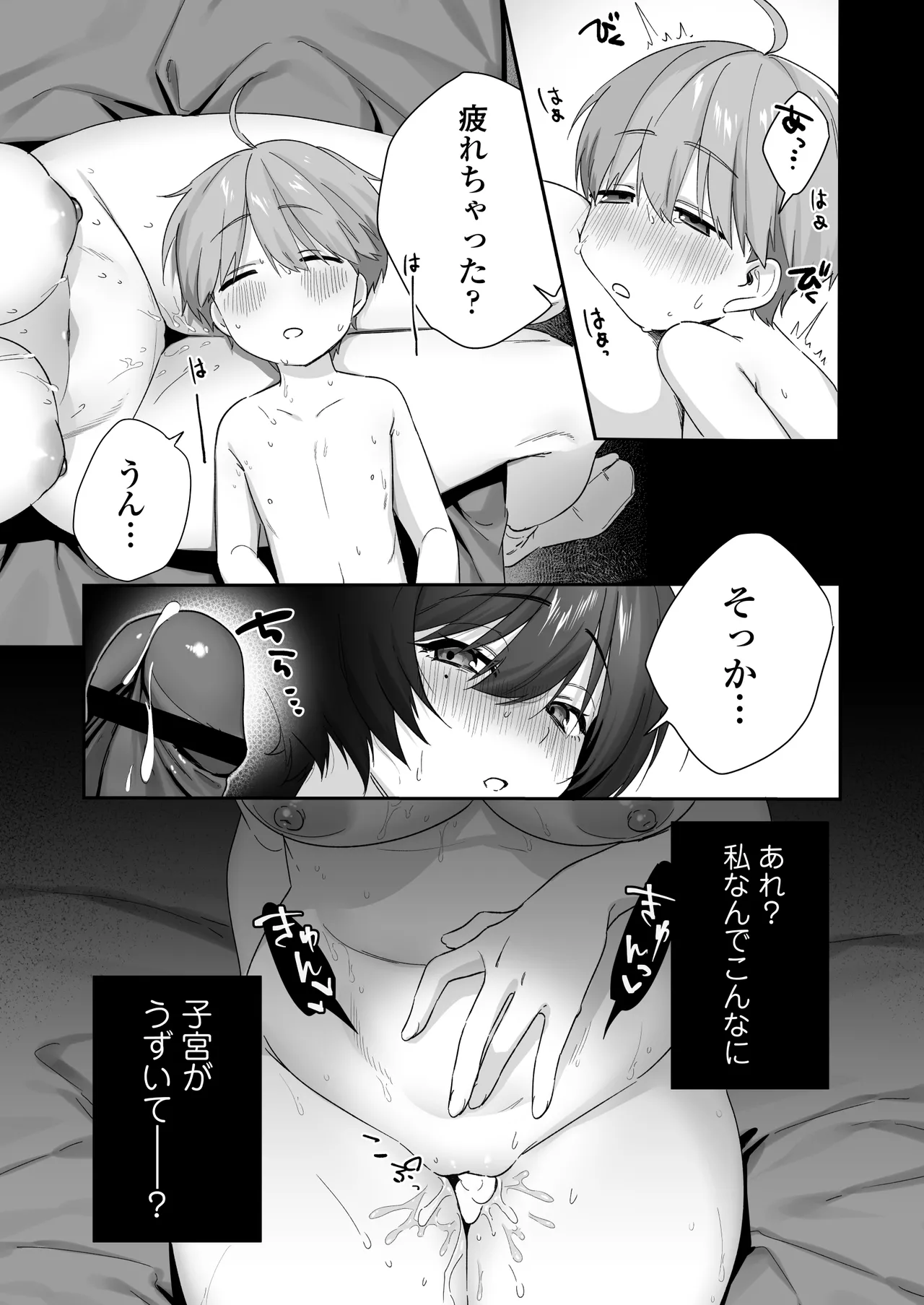 おちんちんに取り憑いた悪霊を追い出すために仕方なく少年とお祓いえっちをします Page.37