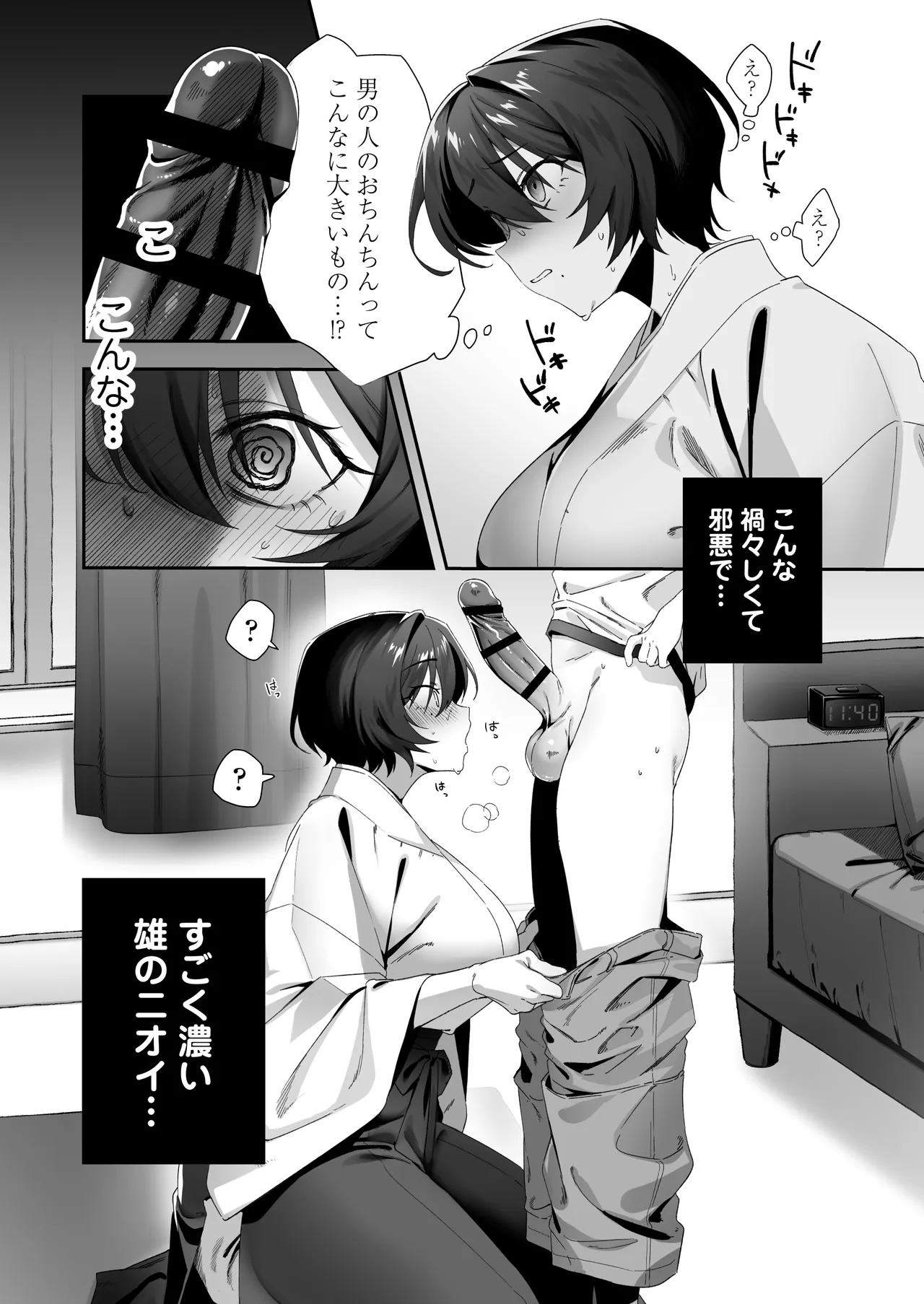 おちんちんに取り憑いた悪霊を追い出すために仕方なく少年とお祓いえっちをします Page.5