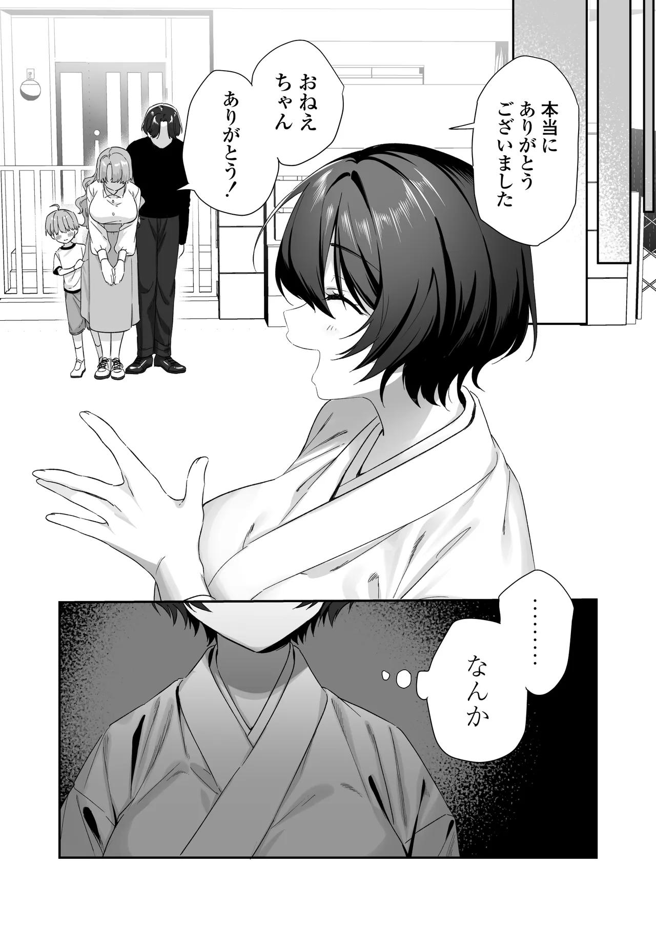 おちんちんに取り憑いた悪霊を追い出すために仕方なく少年とお祓いえっちをします Page.59