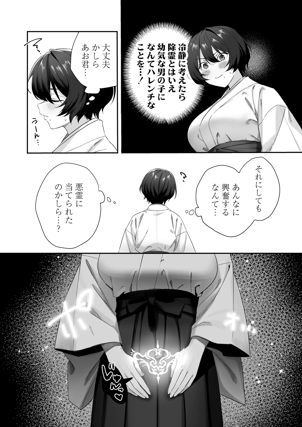 おちんちんに取り憑いた悪霊を追い出すために仕方なく少年とお祓いえっちをします Page.60