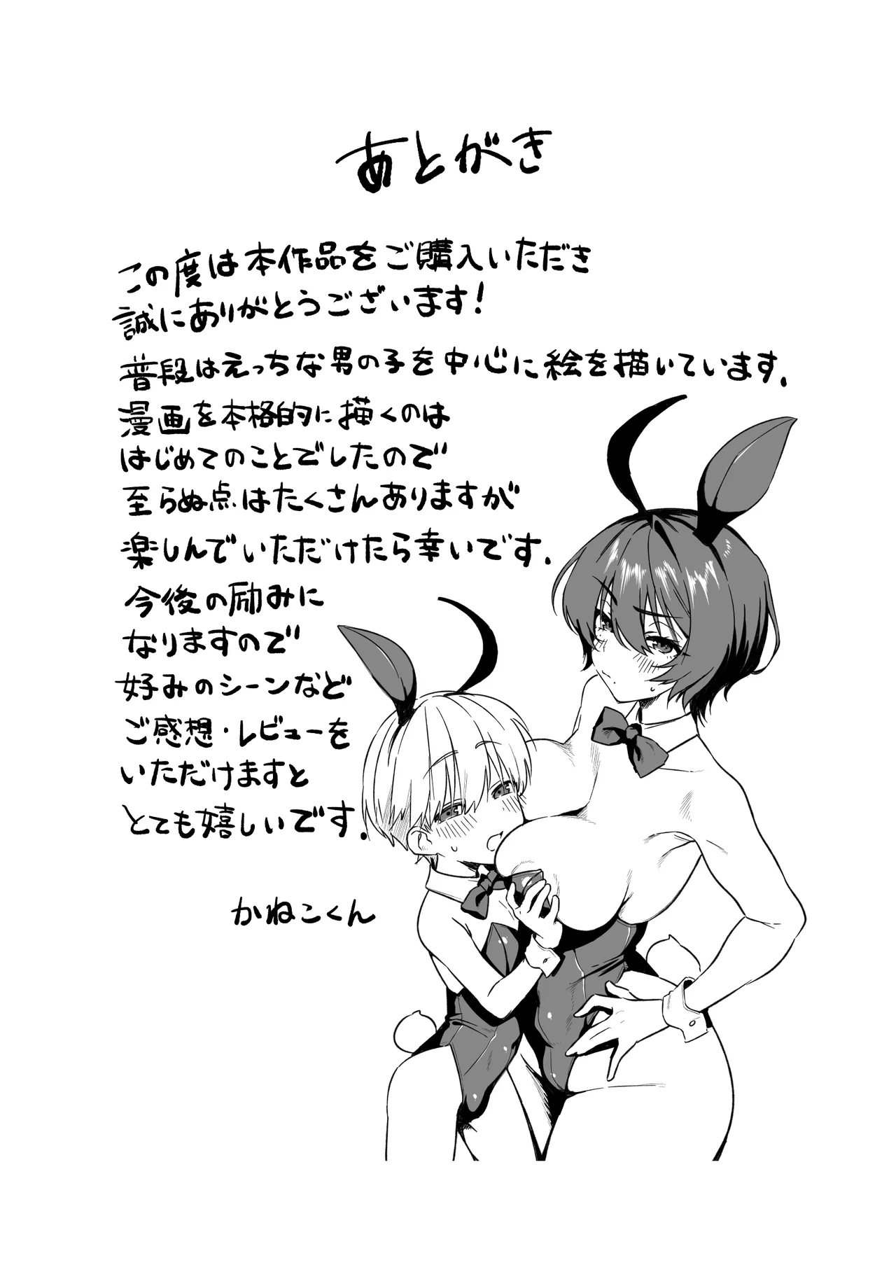 おちんちんに取り憑いた悪霊を追い出すために仕方なく少年とお祓いえっちをします Page.61