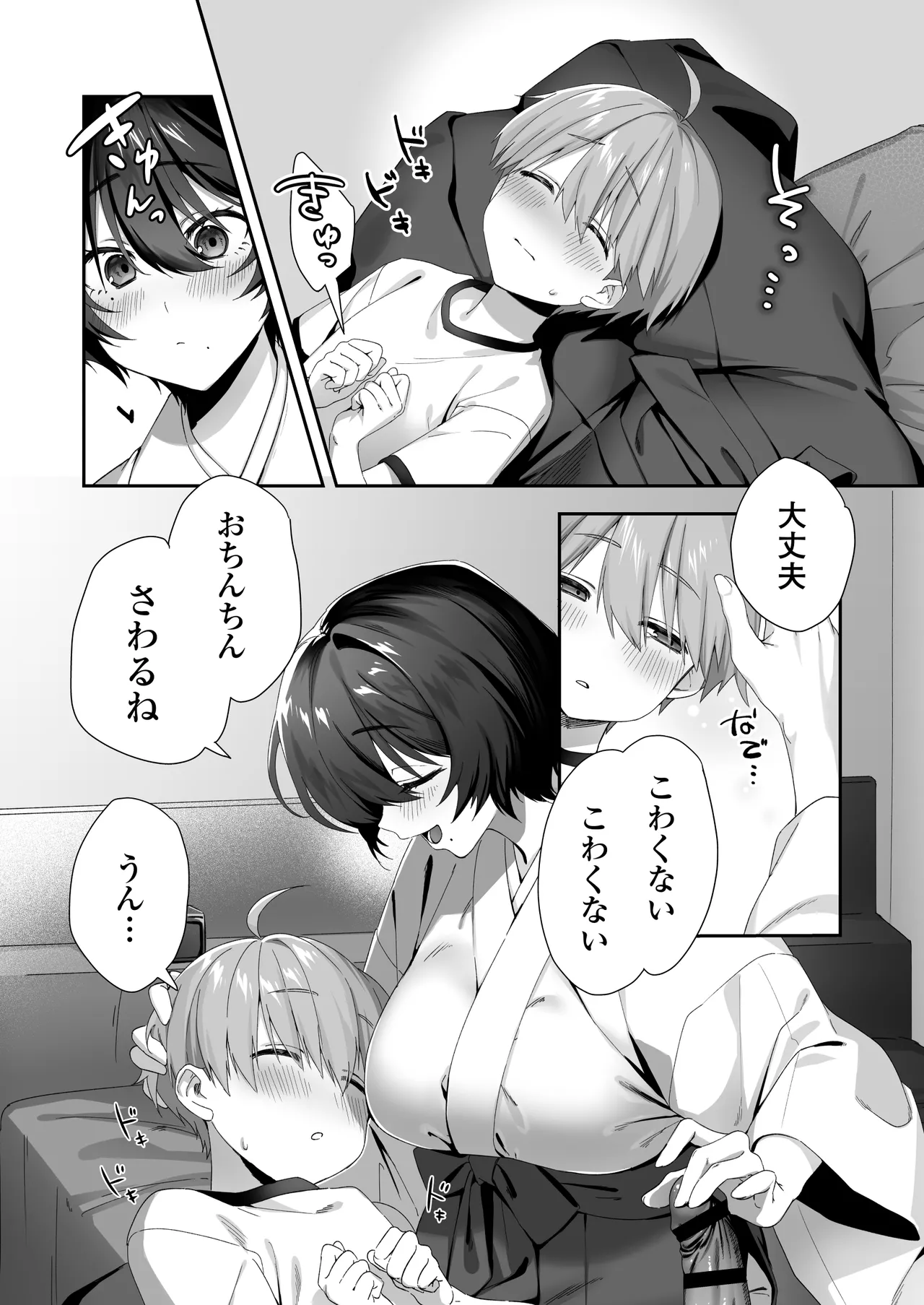 おちんちんに取り憑いた悪霊を追い出すために仕方なく少年とお祓いえっちをします Page.7