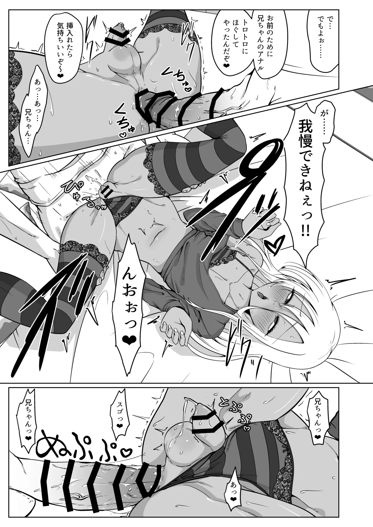 久しぶりに逢った兄に欲情するのは兄がエロいせいだから俺はブラコンじゃない Page.13