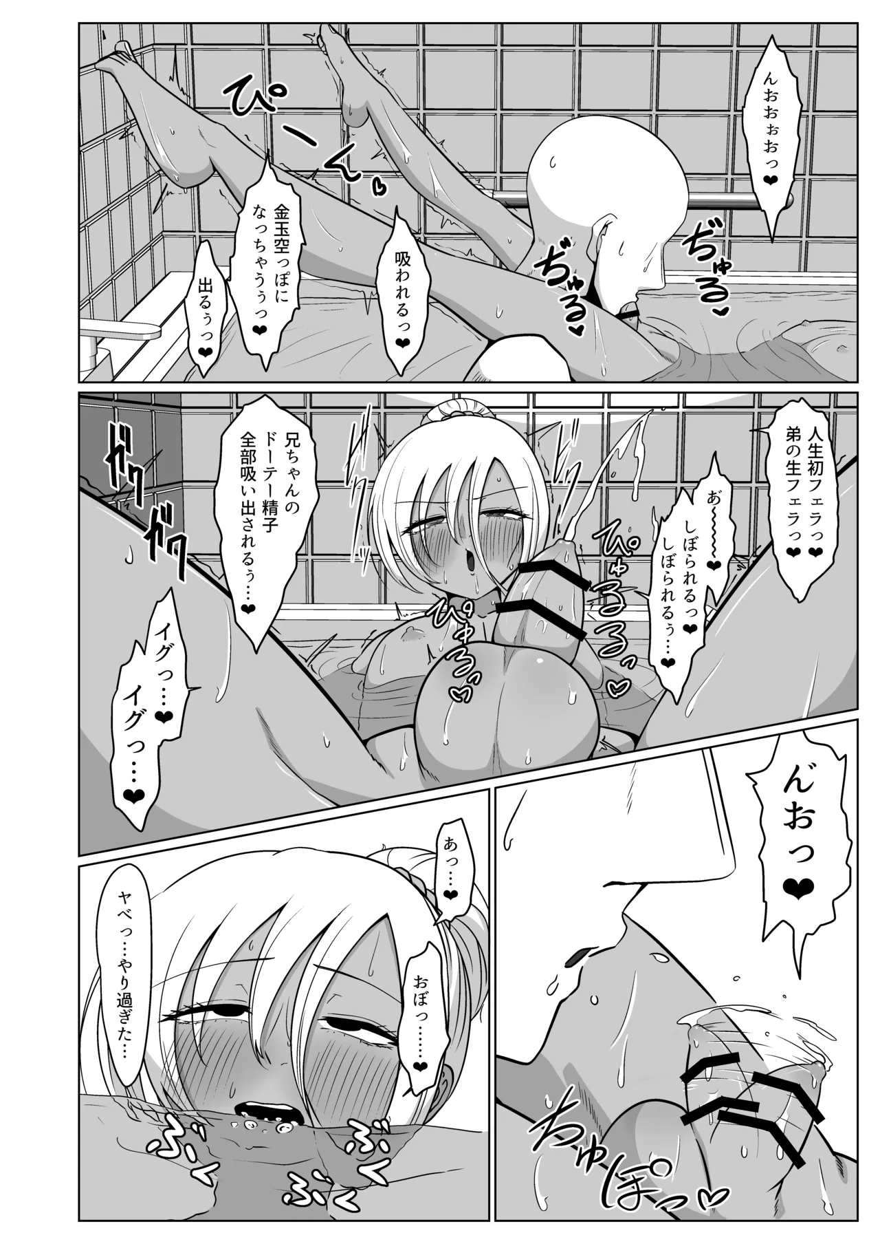 久しぶりに逢った兄に欲情するのは兄がエロいせいだから俺はブラコンじゃない Page.20