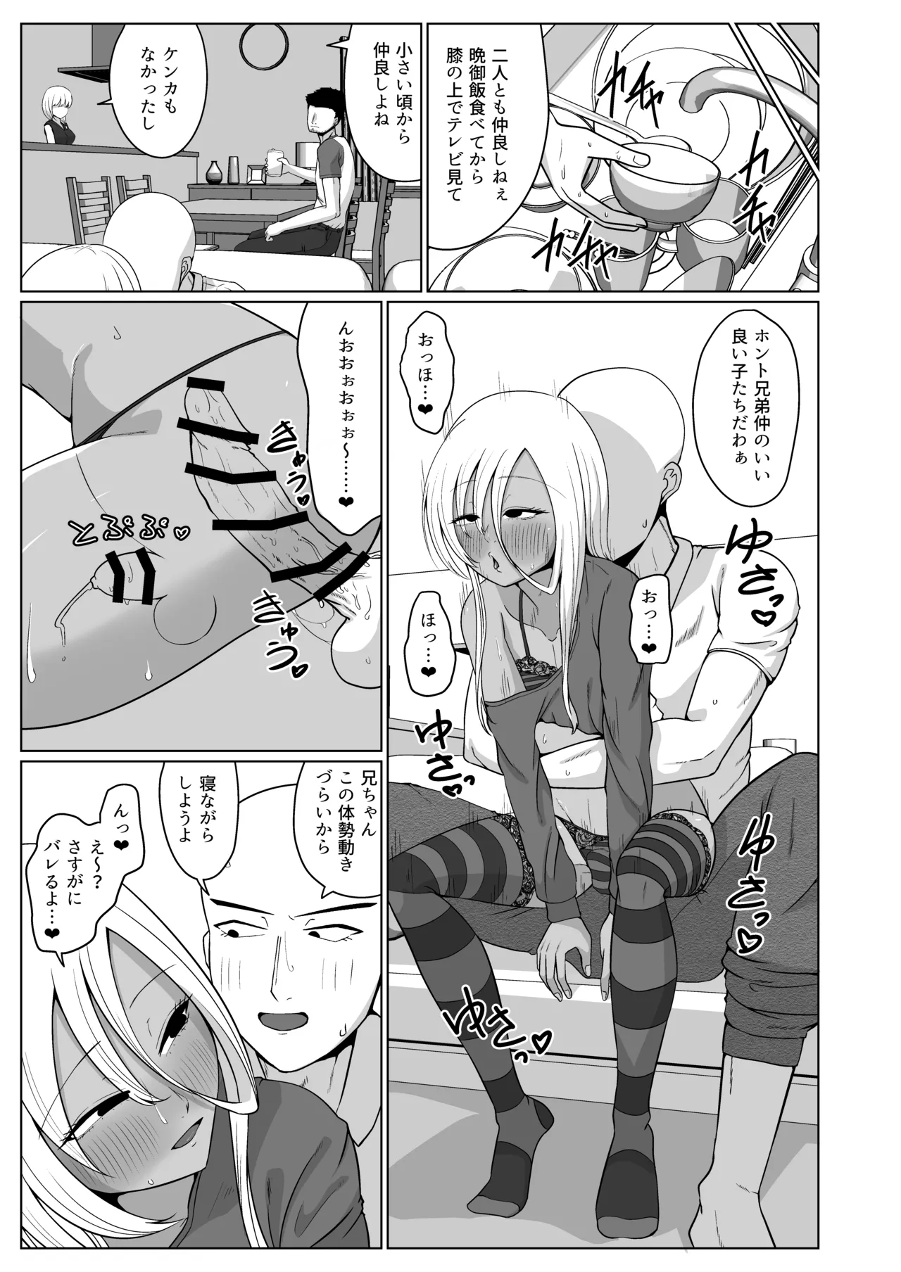 久しぶりに逢った兄に欲情するのは兄がエロいせいだから俺はブラコンじゃない Page.21
