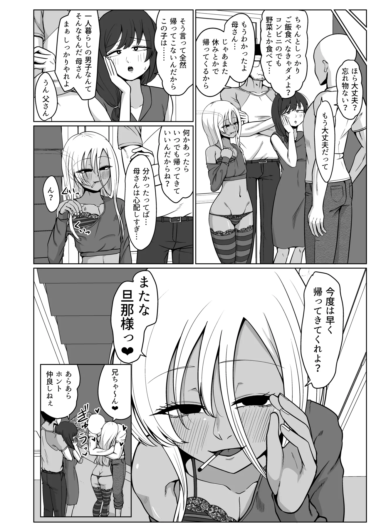久しぶりに逢った兄に欲情するのは兄がエロいせいだから俺はブラコンじゃない Page.28