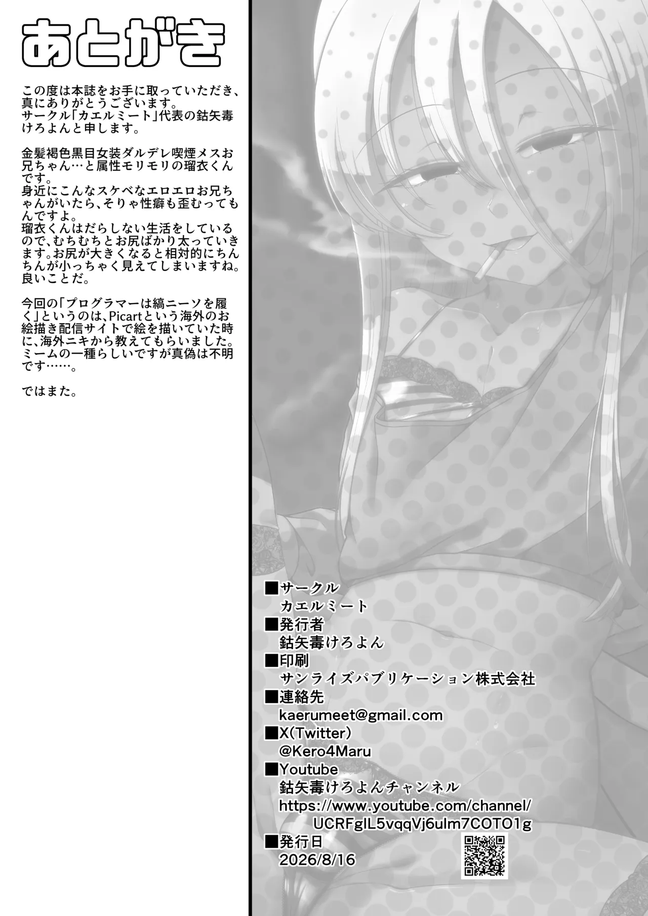 久しぶりに逢った兄に欲情するのは兄がエロいせいだから俺はブラコンじゃない Page.29