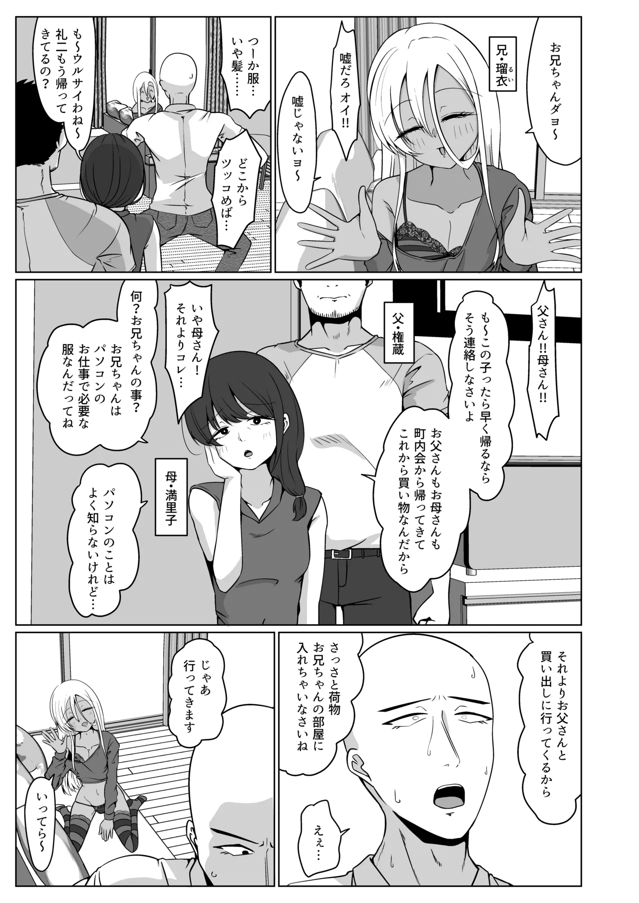 久しぶりに逢った兄に欲情するのは兄がエロいせいだから俺はブラコンじゃない Page.5