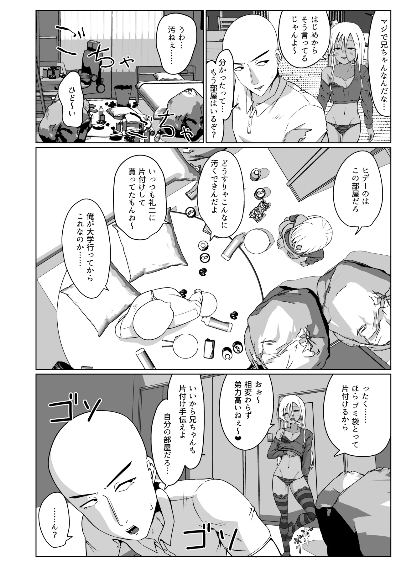 久しぶりに逢った兄に欲情するのは兄がエロいせいだから俺はブラコンじゃない Page.6