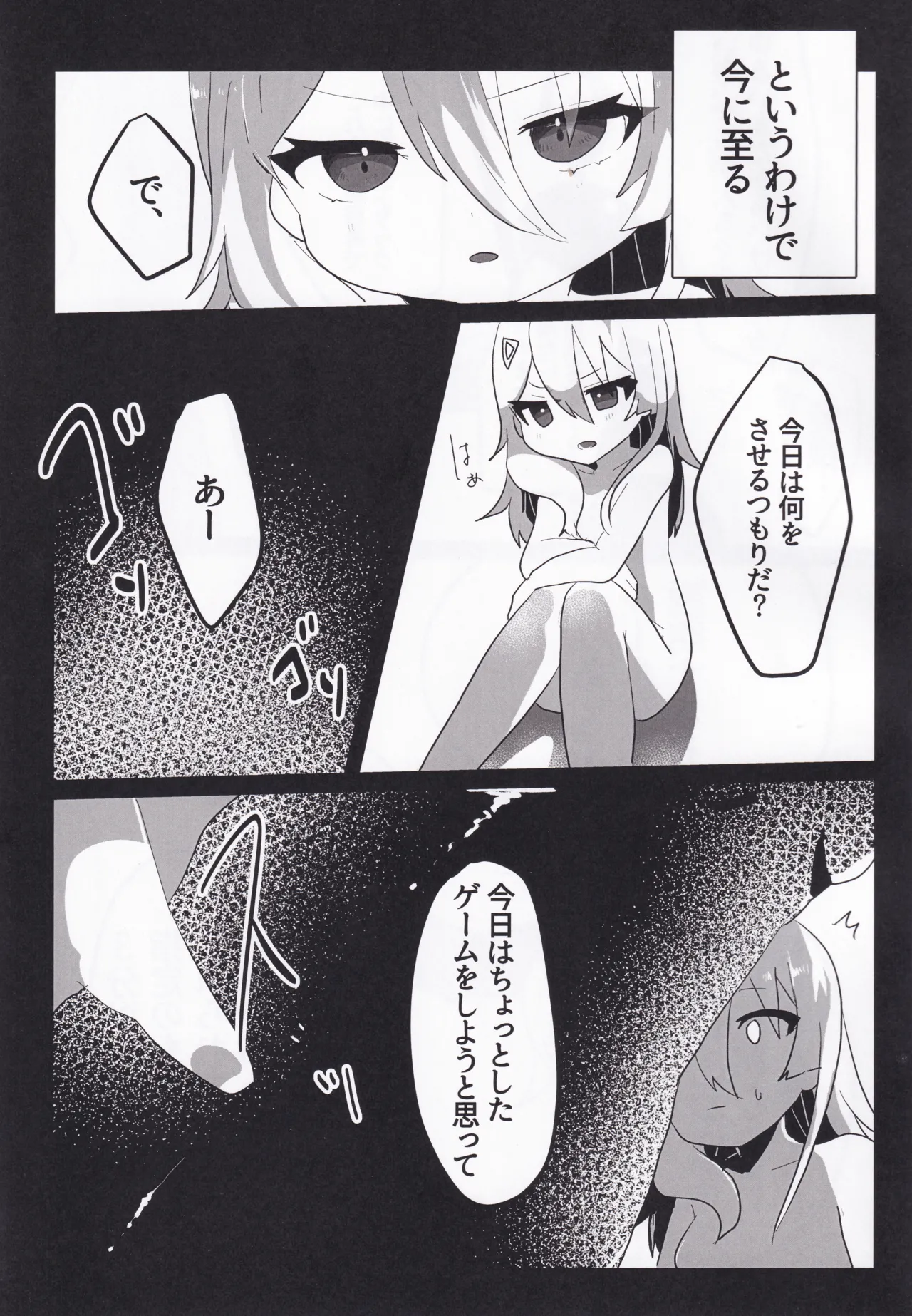 セツナ門開門だァ！！2 Page.10