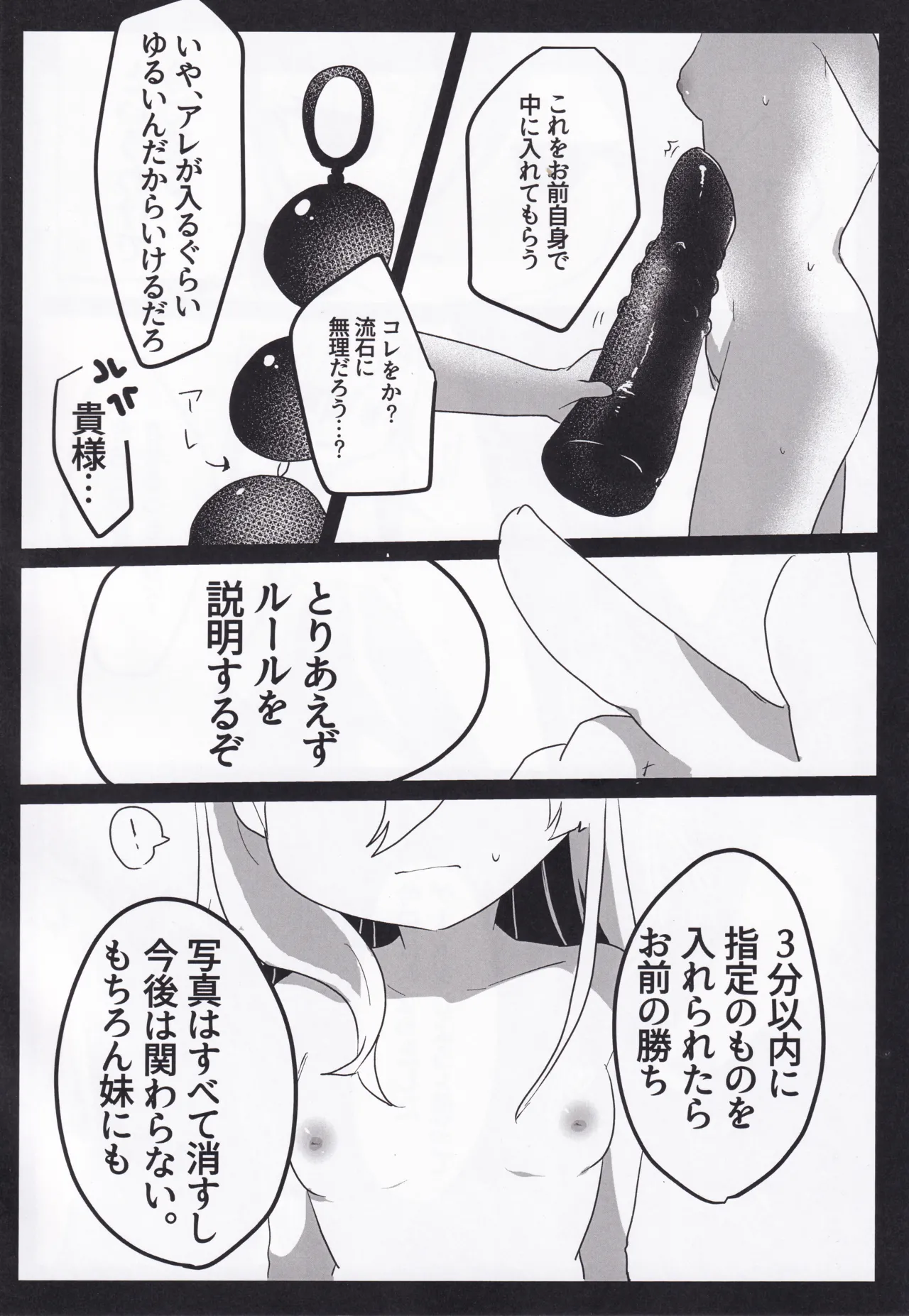 セツナ門開門だァ！！2 Page.11
