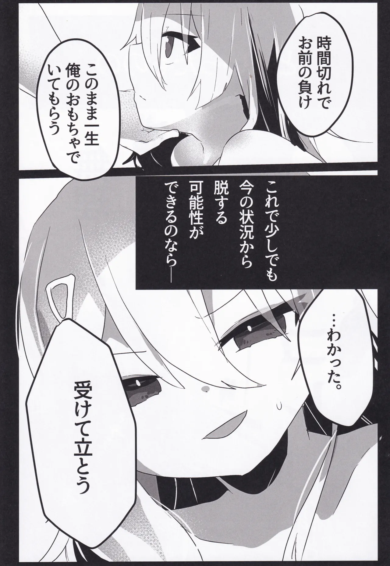 セツナ門開門だァ！！2 Page.12