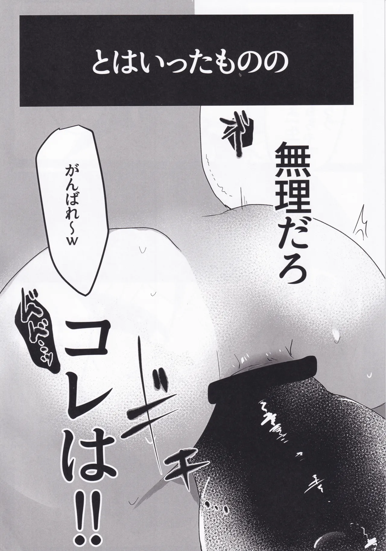 セツナ門開門だァ！！2 Page.13