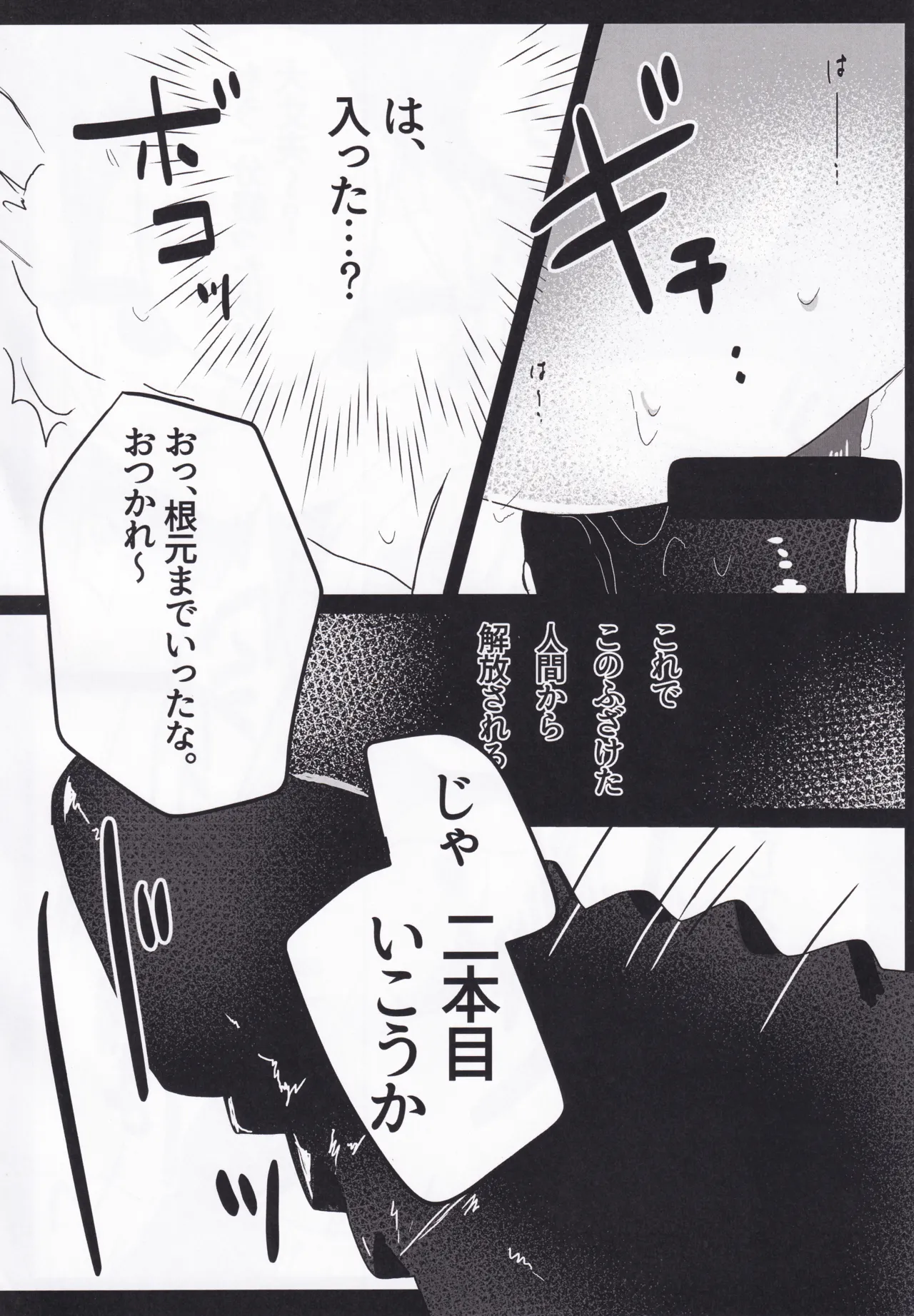 セツナ門開門だァ！！2 Page.15
