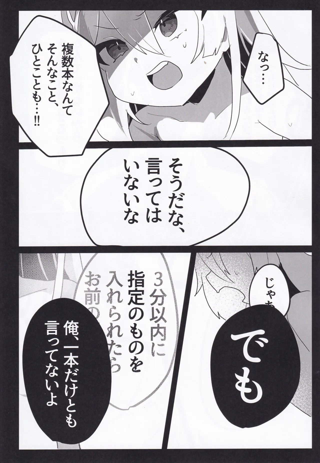 セツナ門開門だァ！！2 Page.16