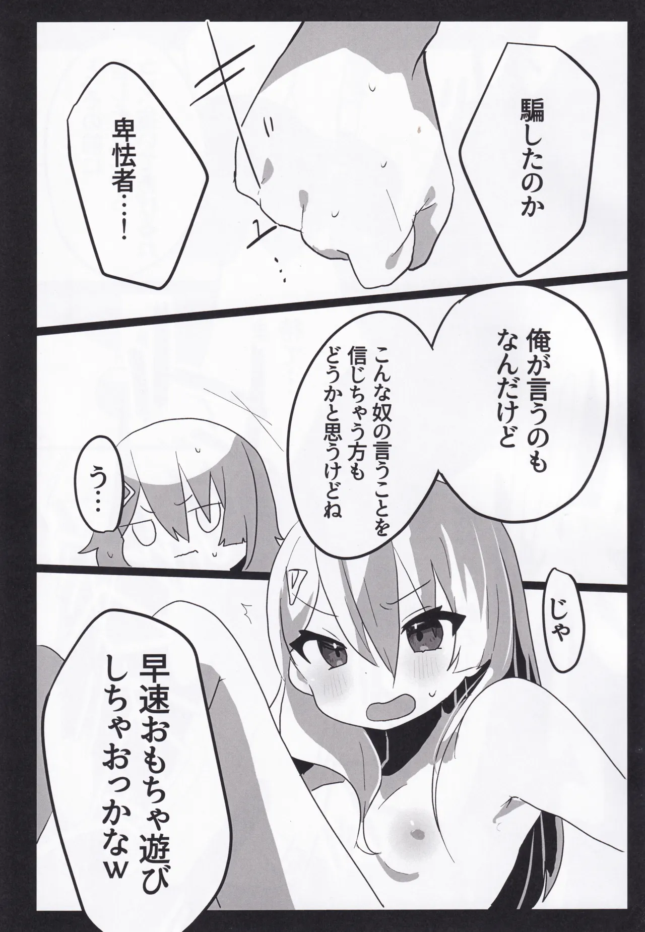 セツナ門開門だァ！！2 Page.18