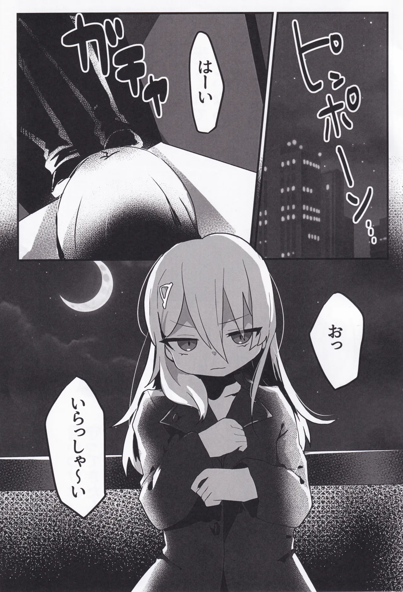 セツナ門開門だァ！！2 Page.2