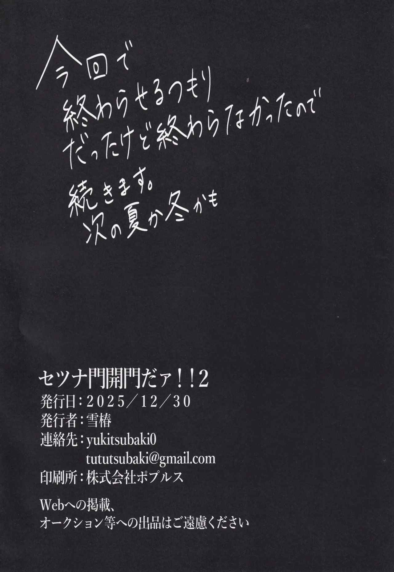 セツナ門開門だァ！！2 Page.21