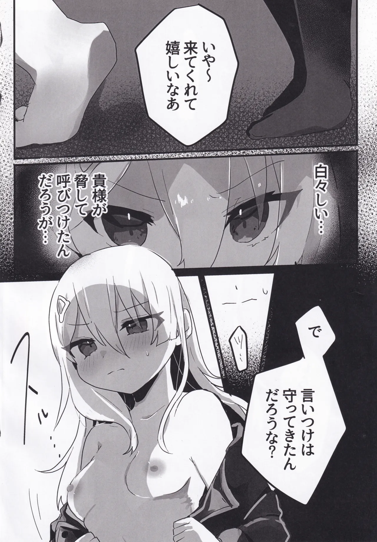 セツナ門開門だァ！！2 Page.3