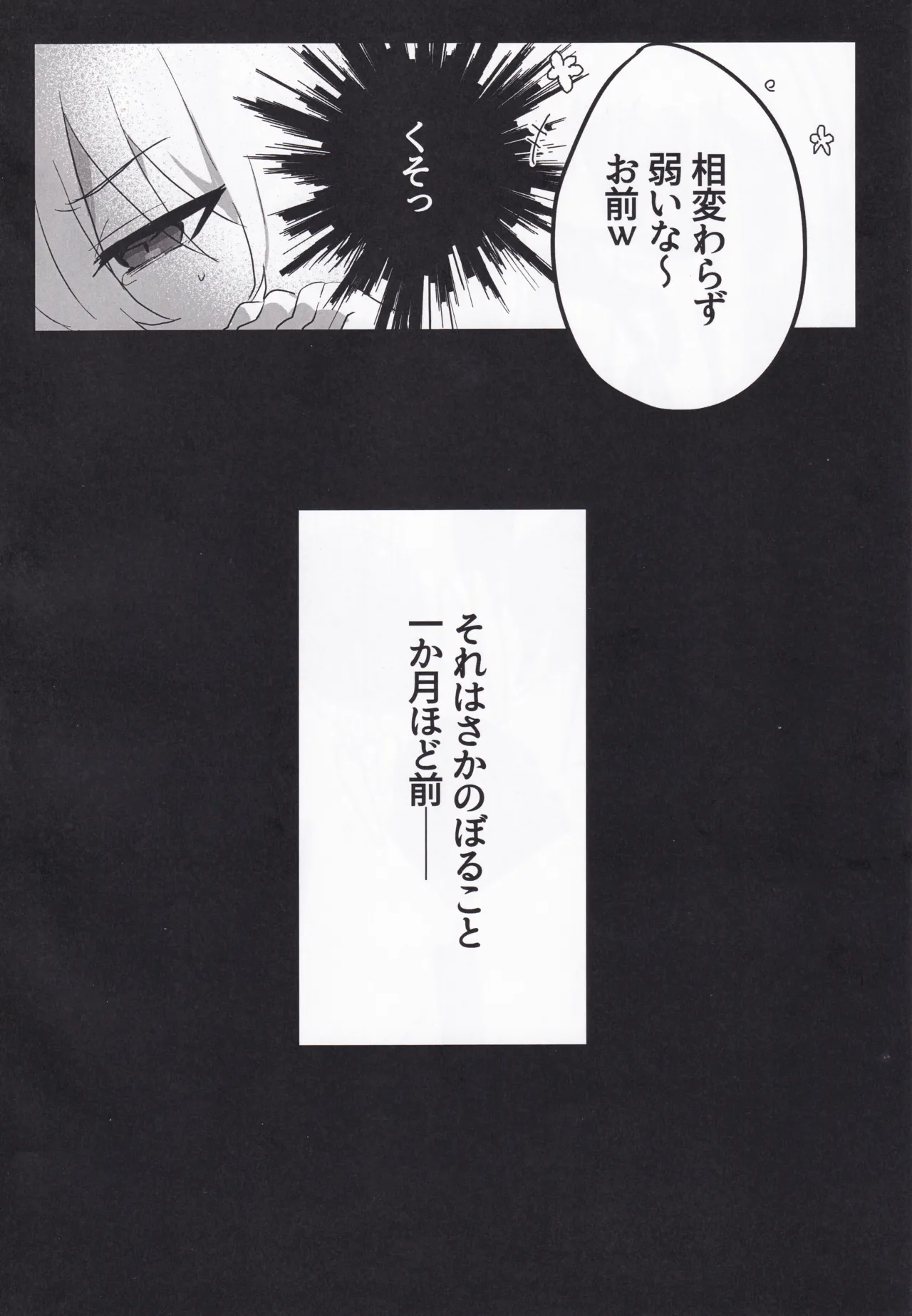 セツナ門開門だァ！！2 Page.7