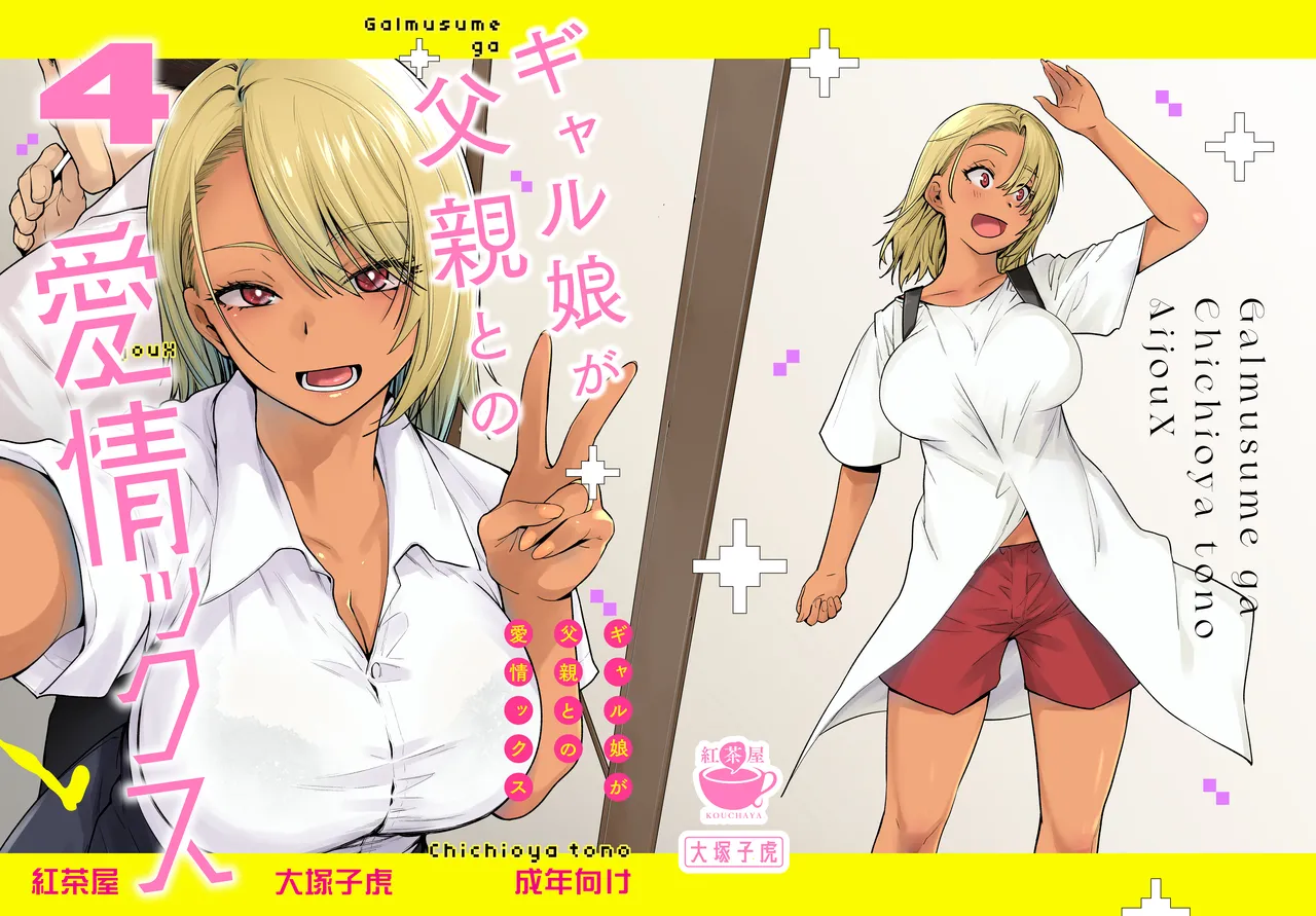 ギャル娘が父親との愛情ックス4