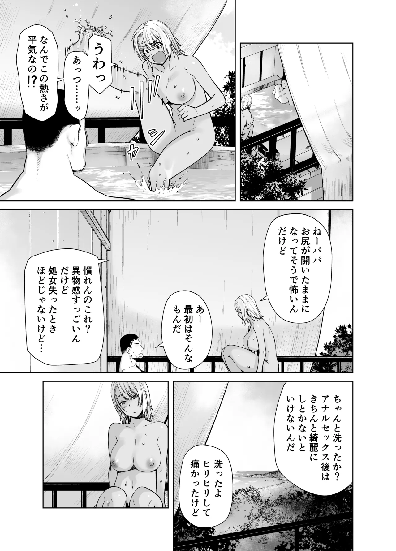ギャル娘が父親との愛情ックス4 Page.17