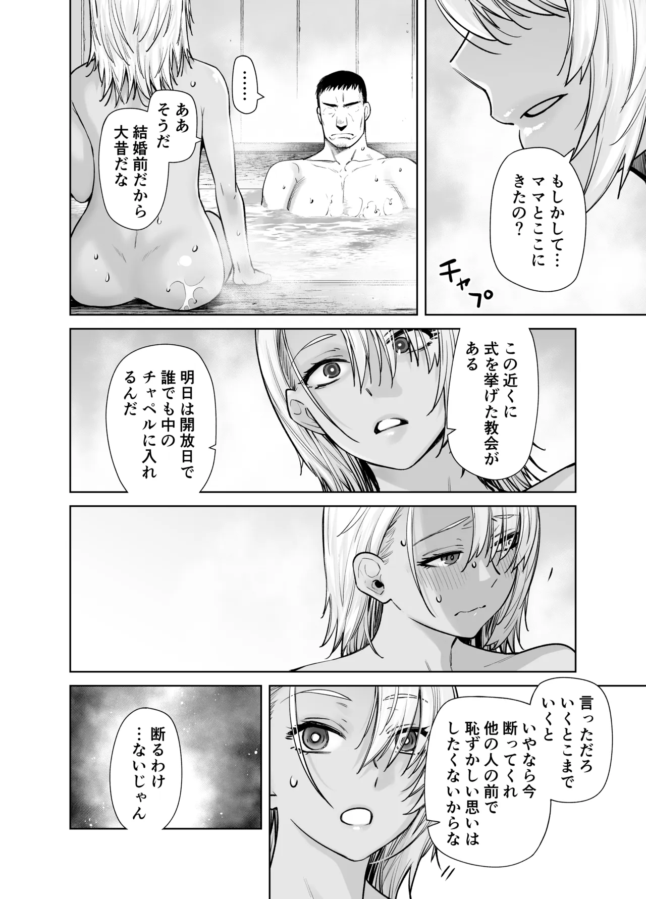 ギャル娘が父親との愛情ックス4 Page.18