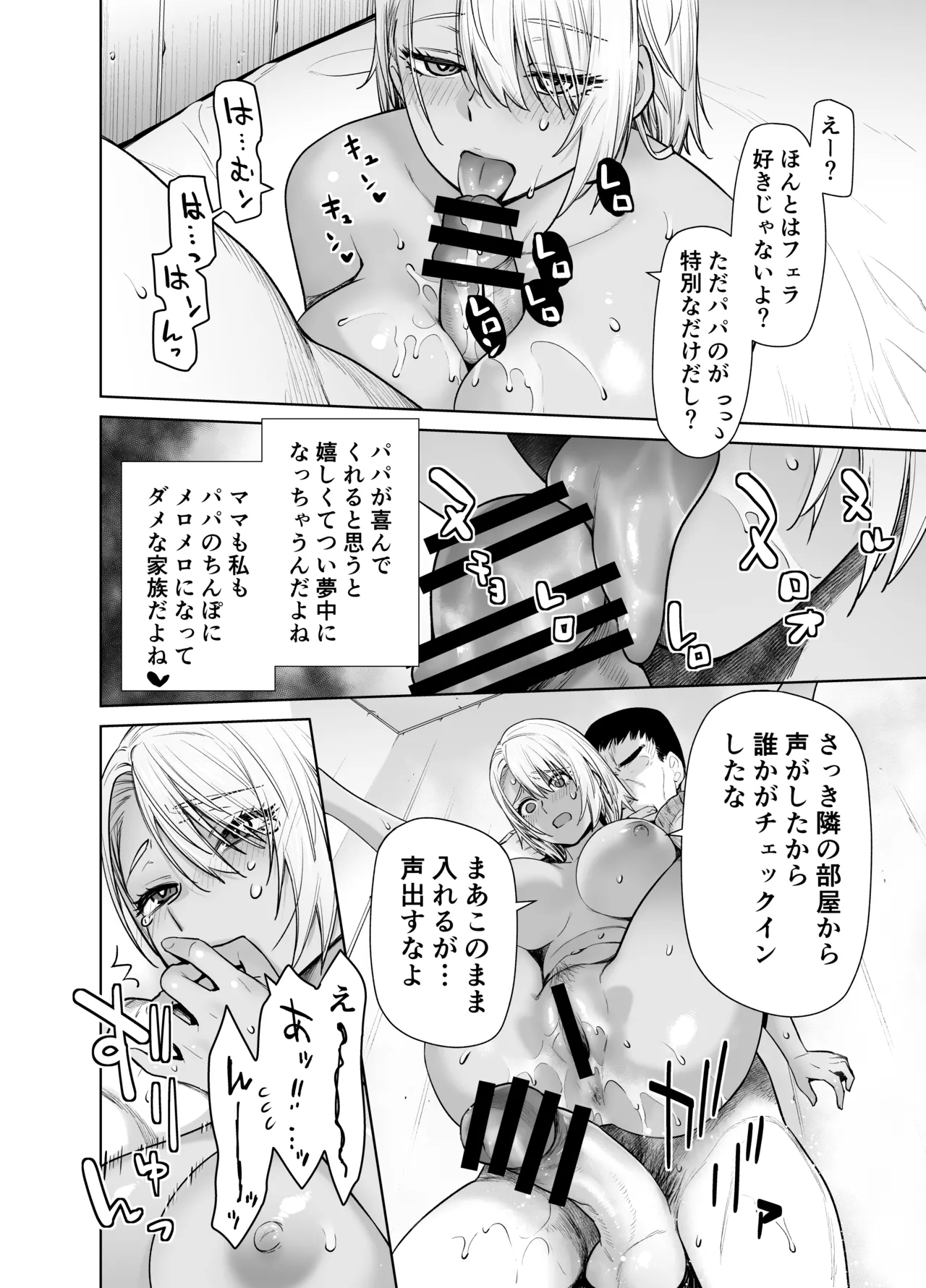 ギャル娘が父親との愛情ックス4 Page.20