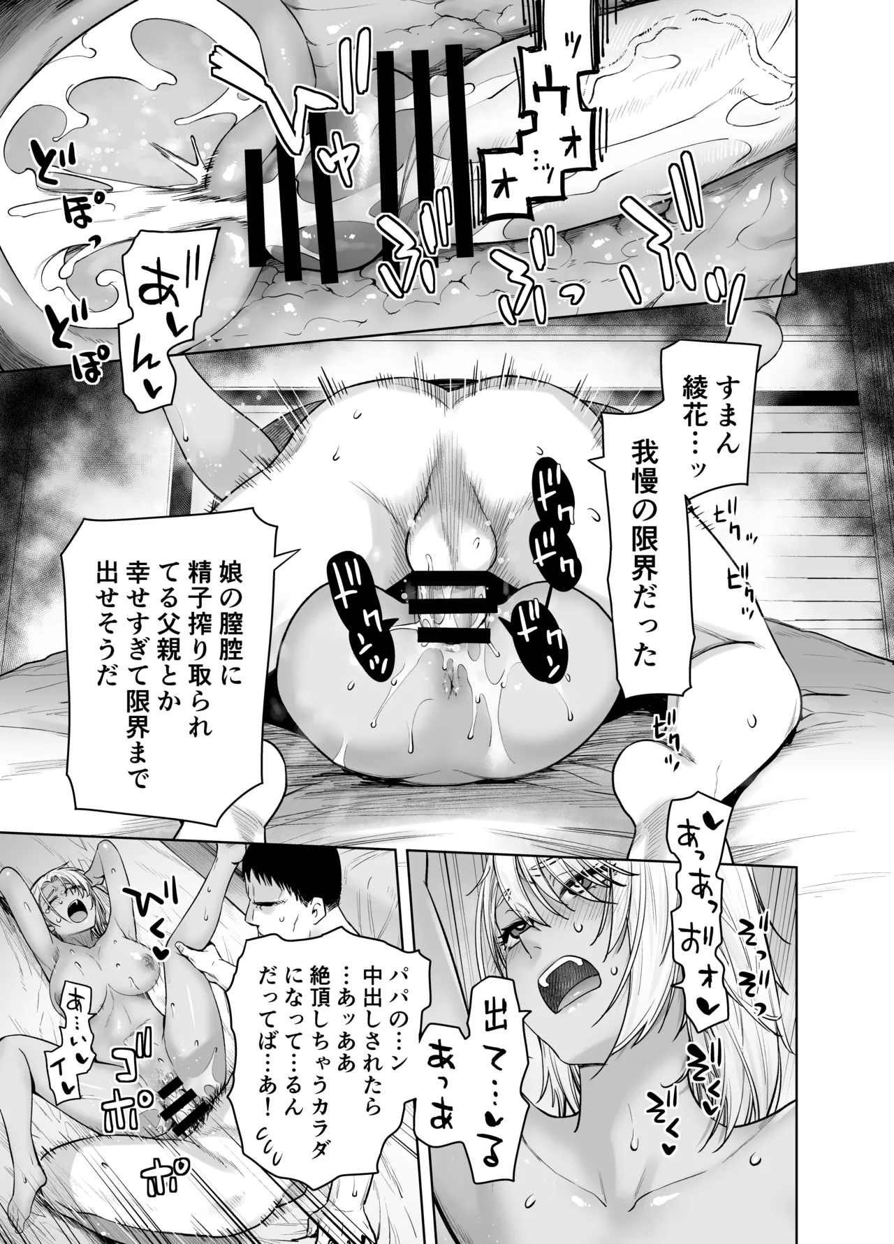 ギャル娘が父親との愛情ックス4 Page.25