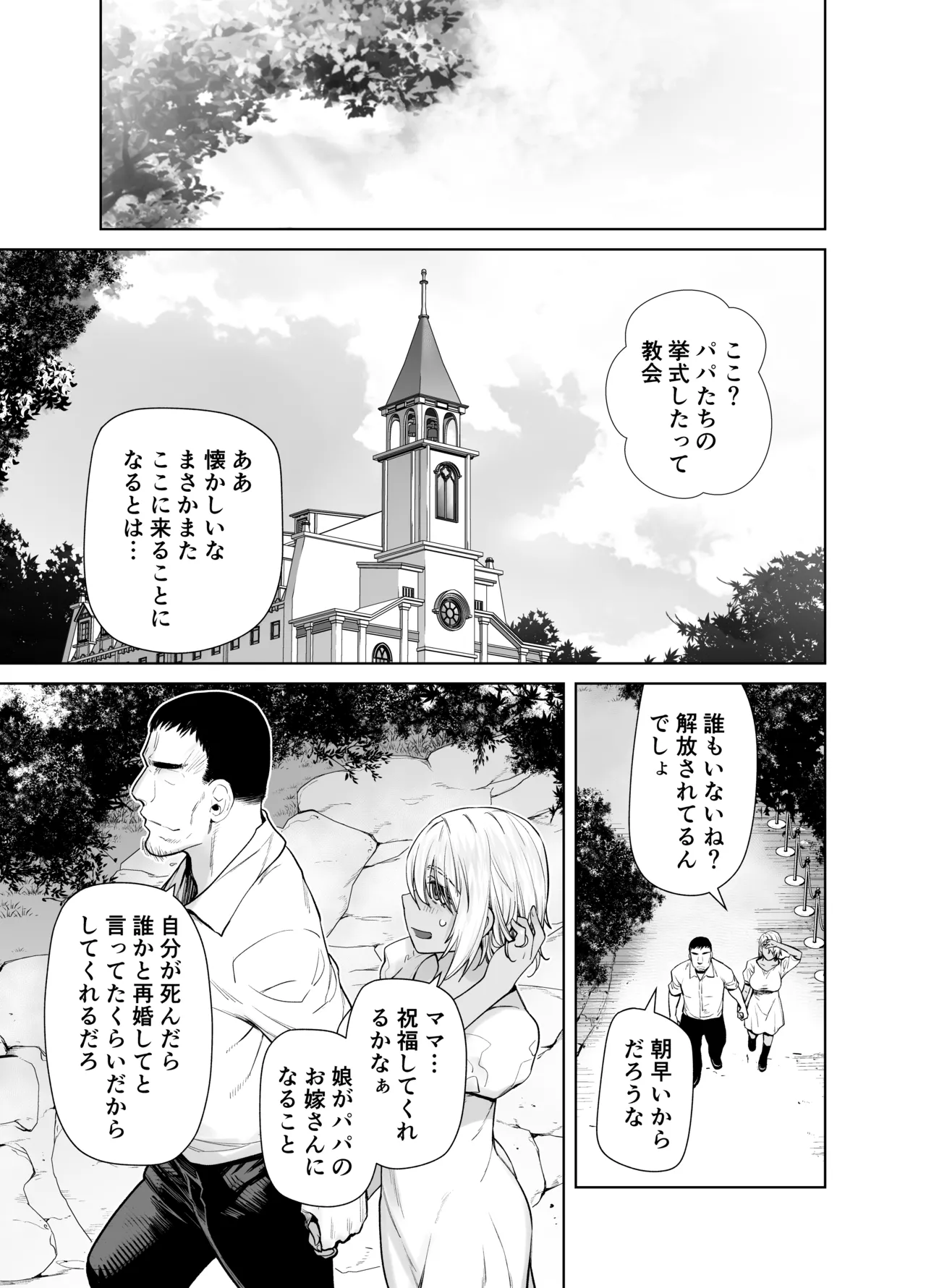 ギャル娘が父親との愛情ックス4 Page.33
