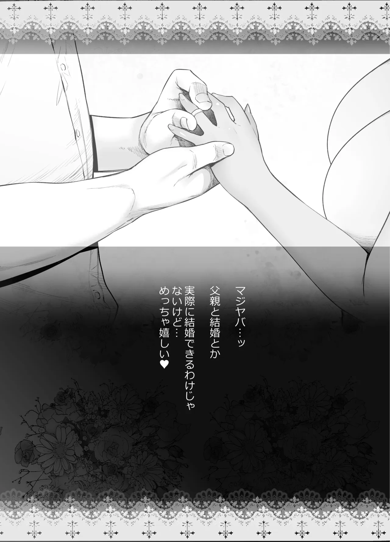ギャル娘が父親との愛情ックス4 Page.35
