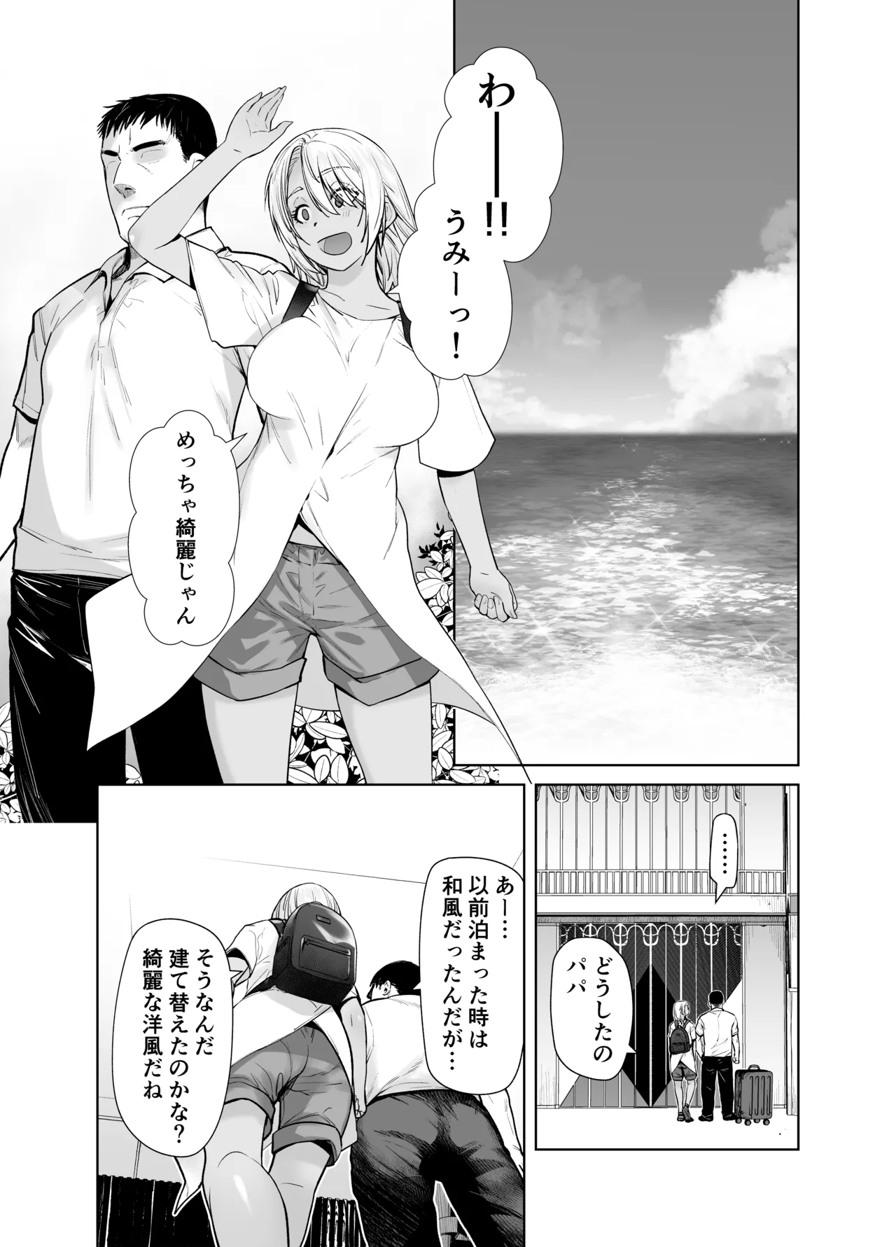 ギャル娘が父親との愛情ックス4 Page.5