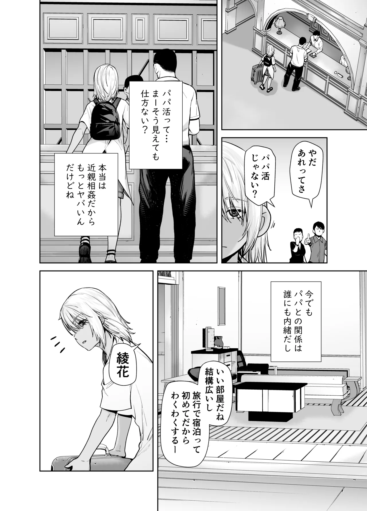 ギャル娘が父親との愛情ックス4 Page.6
