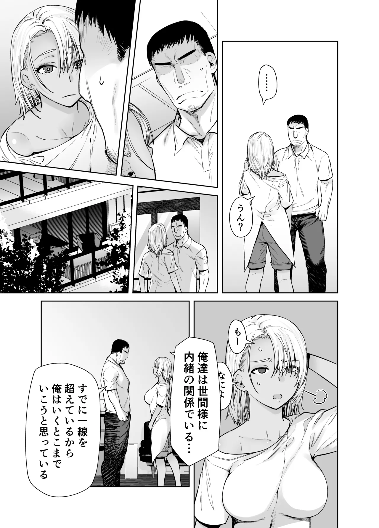 ギャル娘が父親との愛情ックス4 Page.7