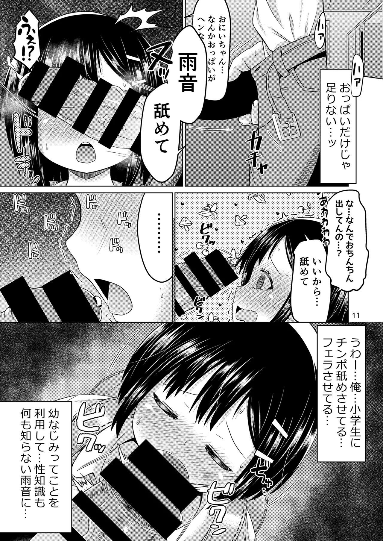 無知で無防備で無抵抗な幼なじみ Page.11