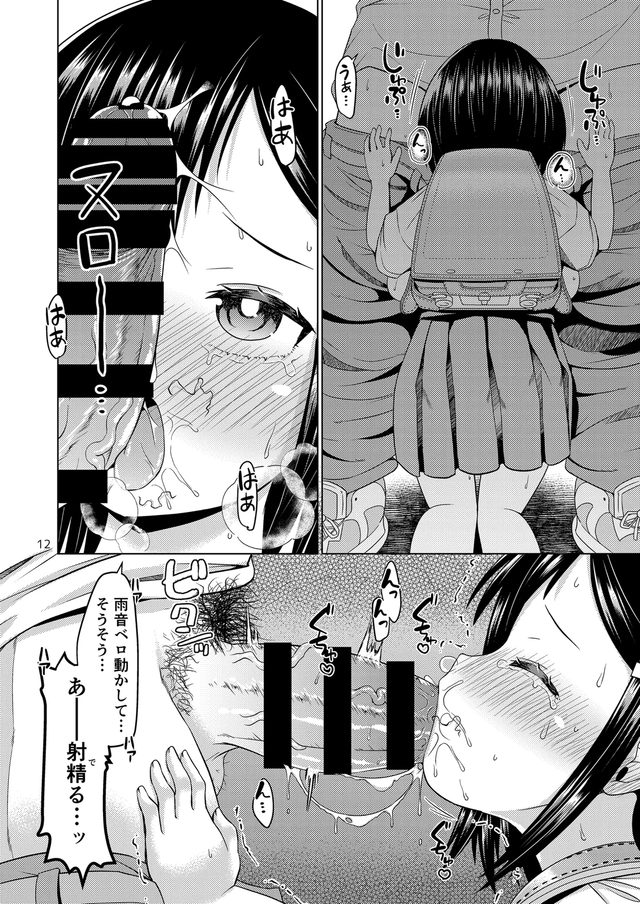 無知で無防備で無抵抗な幼なじみ Page.12