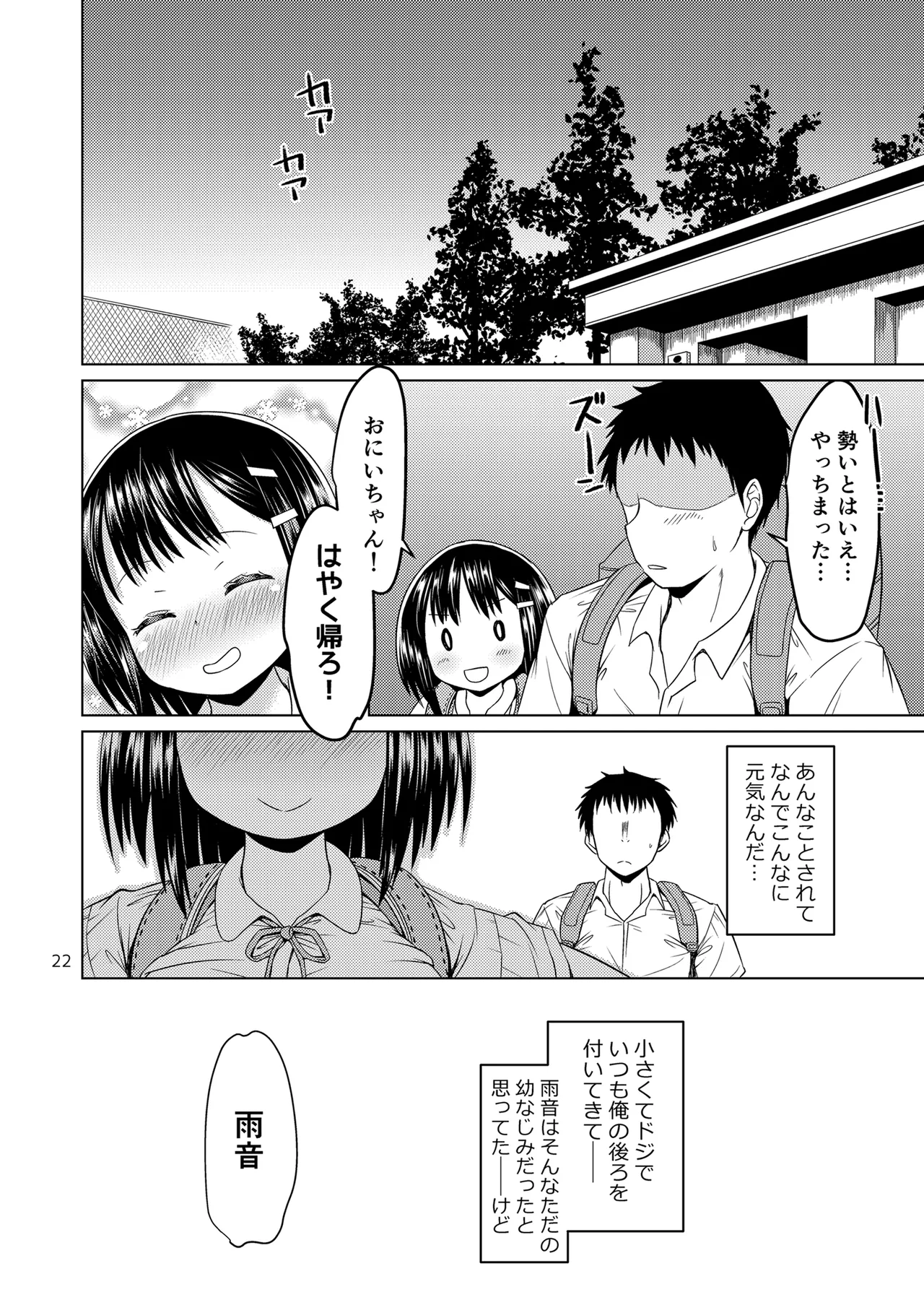 無知で無防備で無抵抗な幼なじみ Page.22