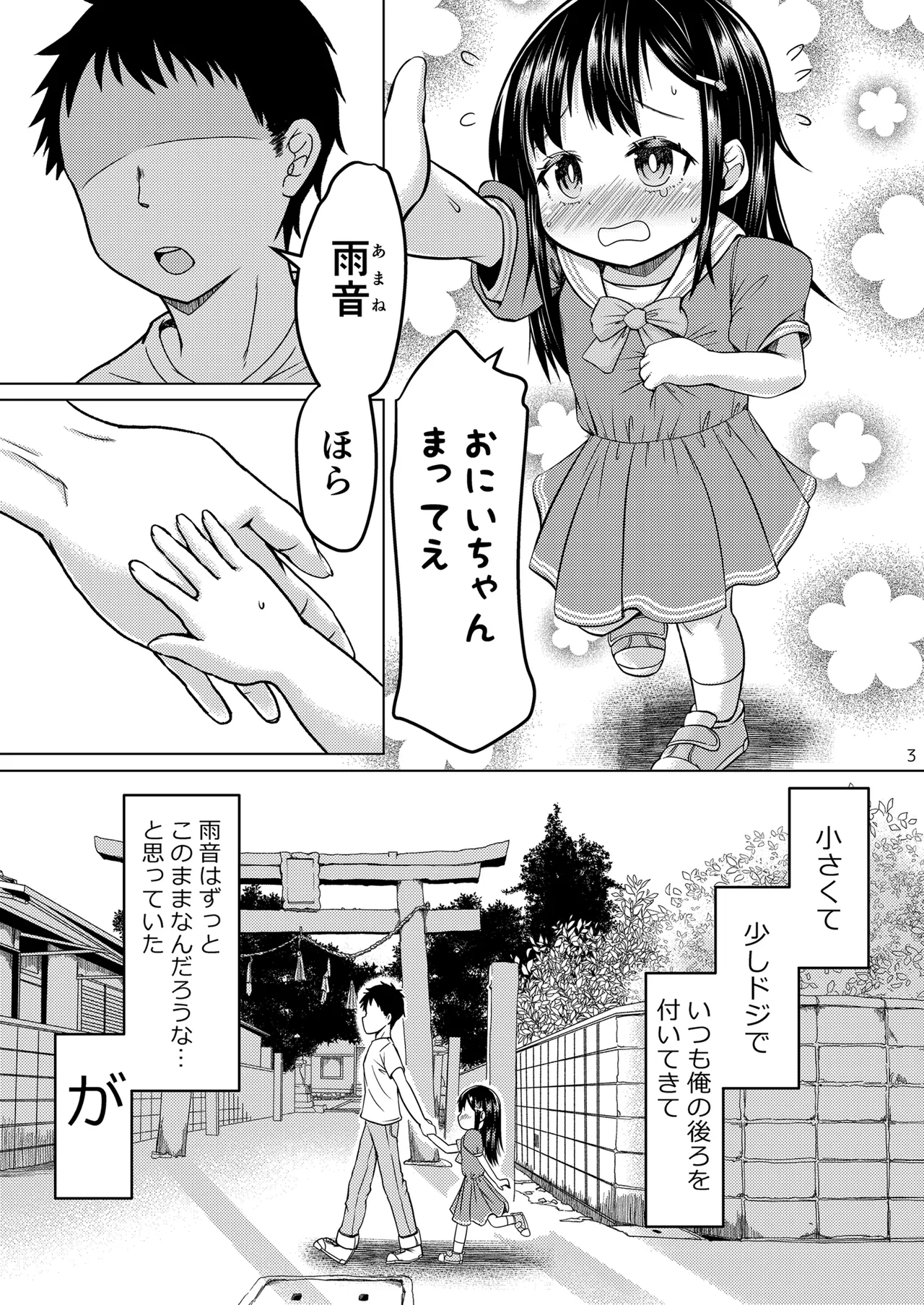 無知で無防備で無抵抗な幼なじみ Page.3