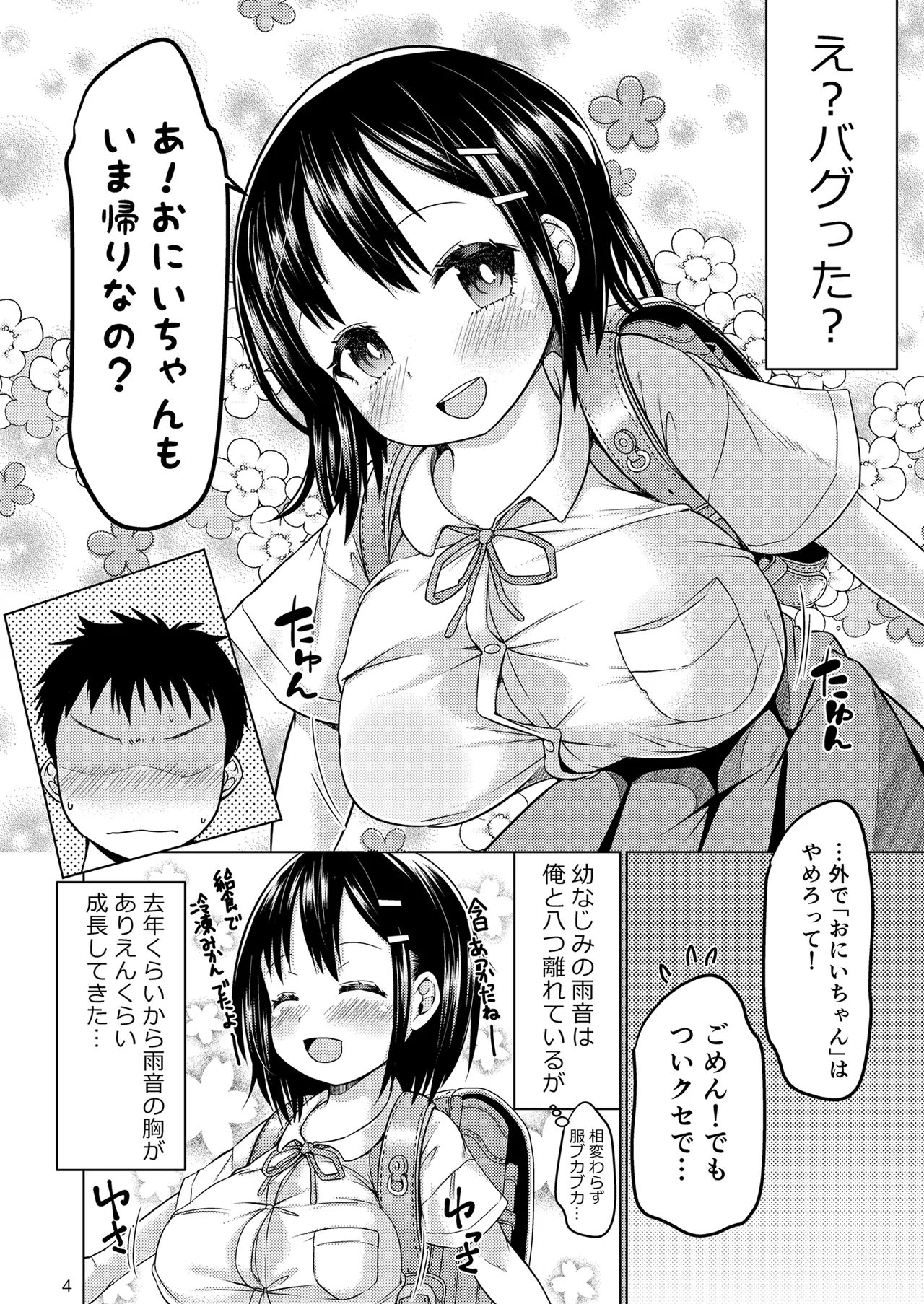 無知で無防備で無抵抗な幼なじみ Page.4